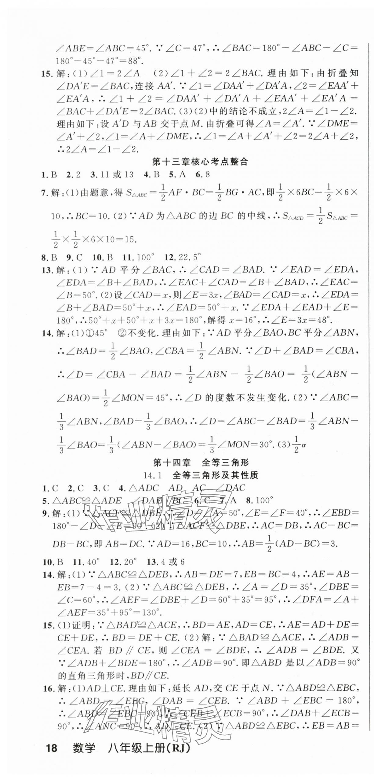 2025年課時奪冠八年級數學上冊人教版 第4頁