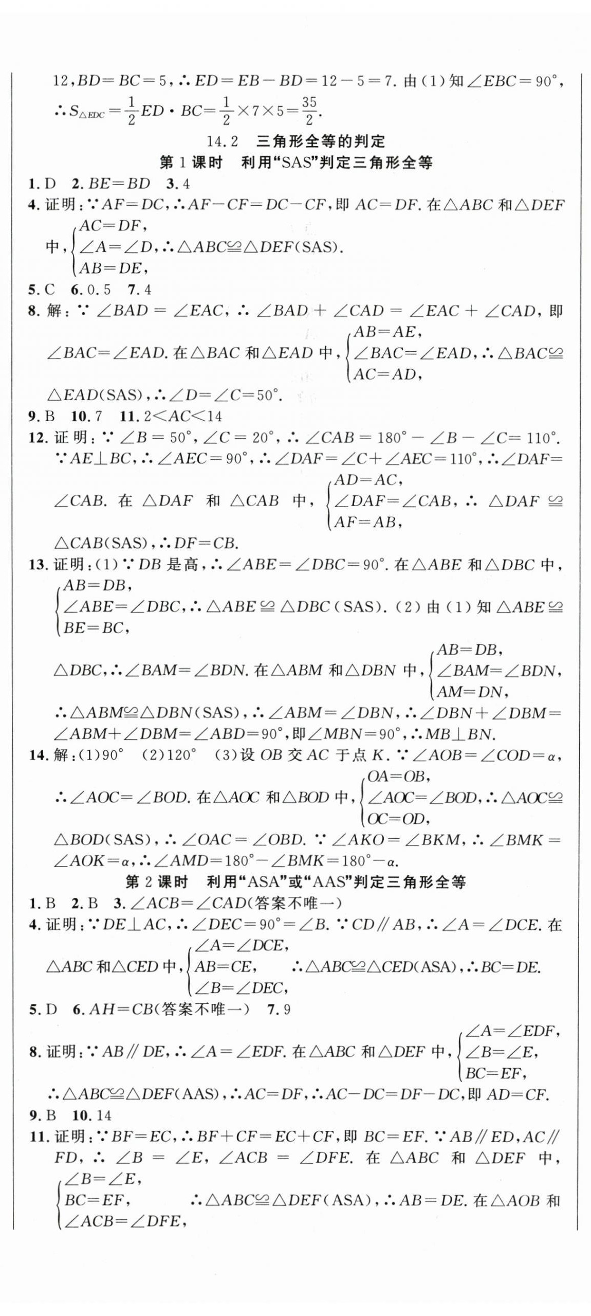 2025年課時奪冠八年級數學上冊人教版 第5頁