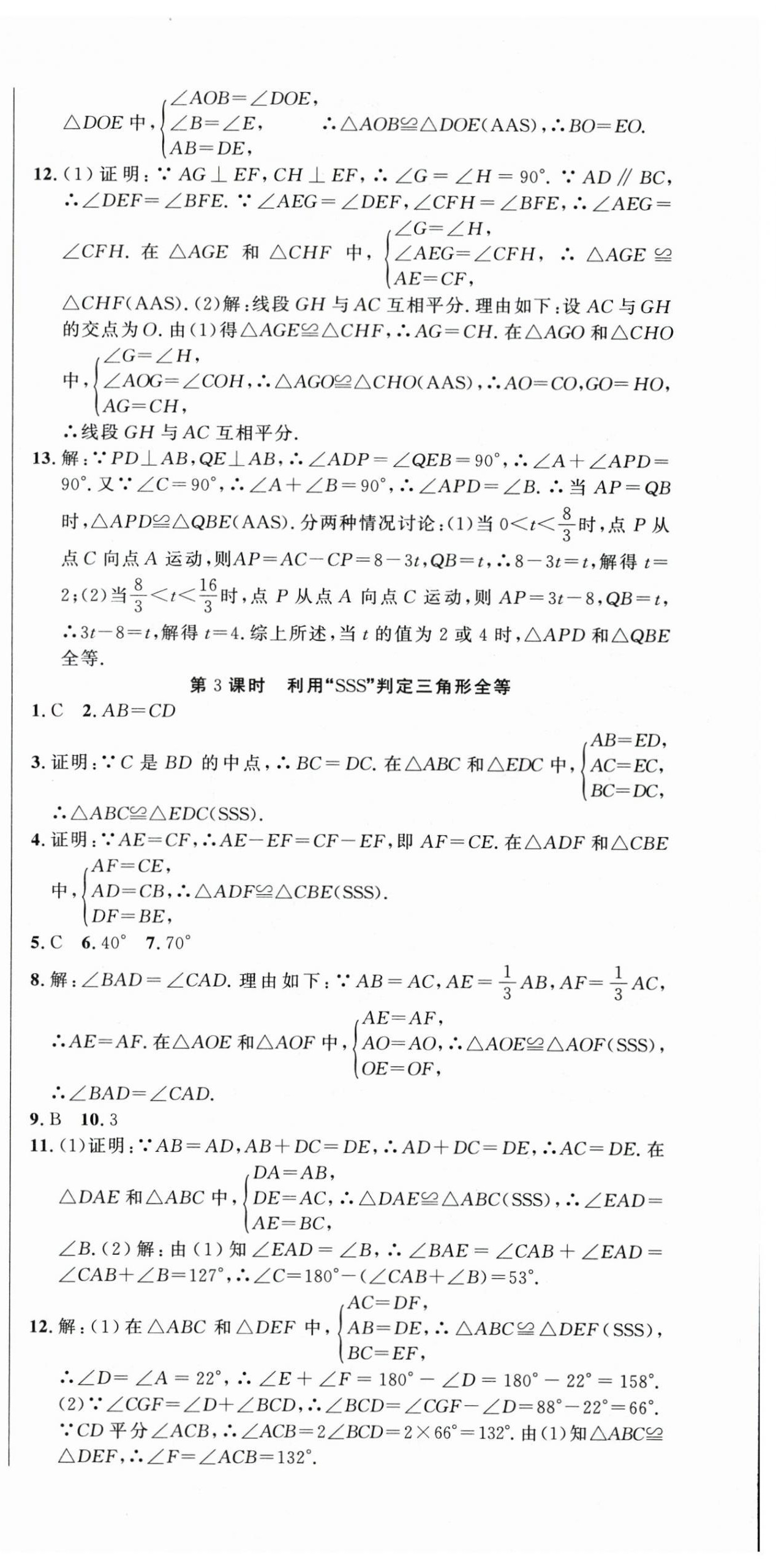 2025年課時奪冠八年級數學上冊人教版 第6頁