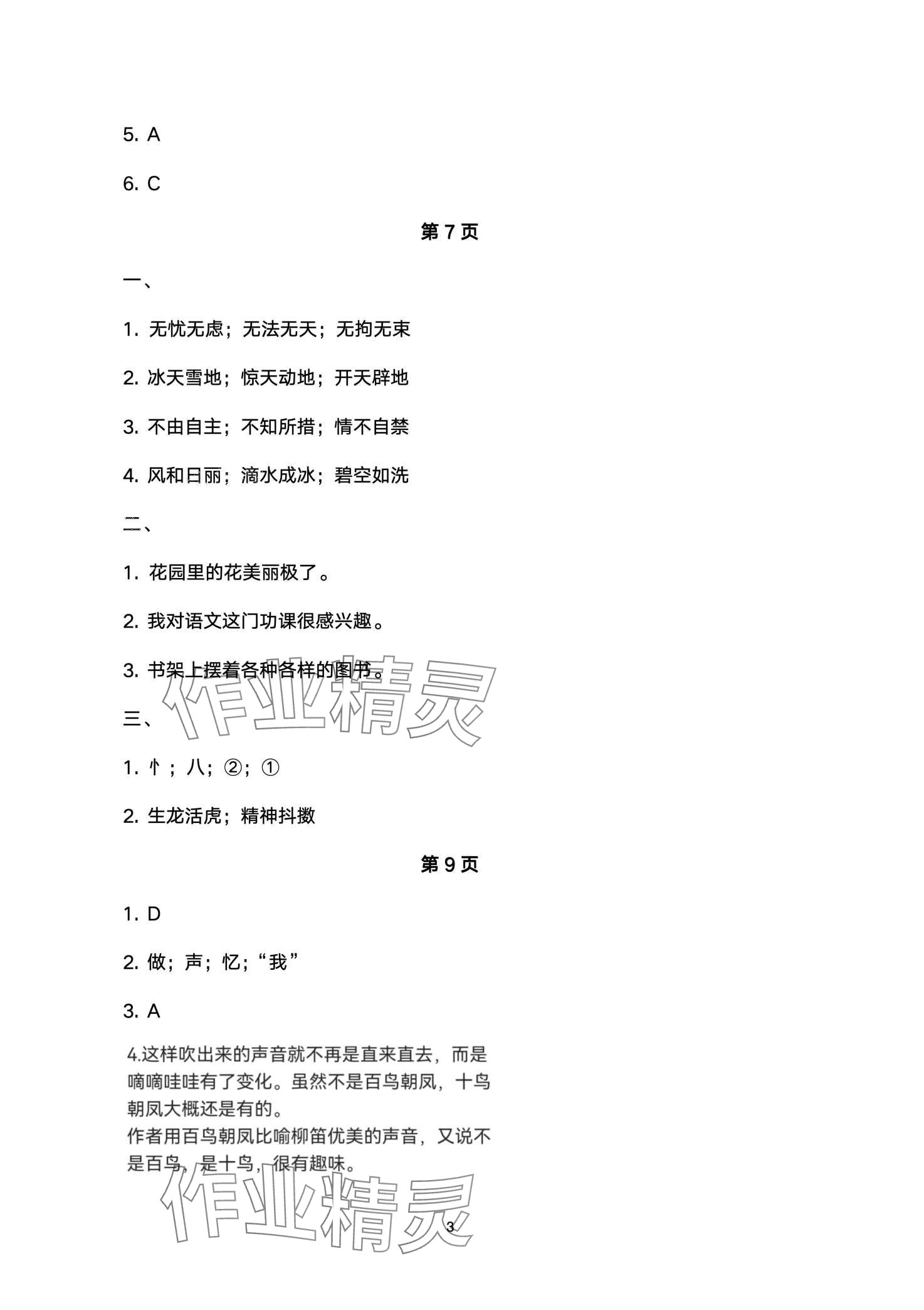 2024年快乐过寒假江苏凤凰美术出版社三年级&nbsp;第3页