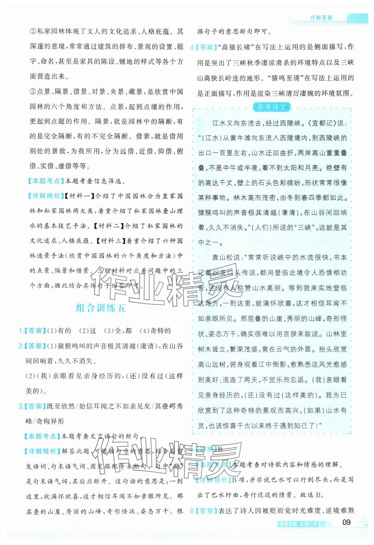 2025年首席组合阅读八年级语文人教版宁夏专版&nbsp;第9页