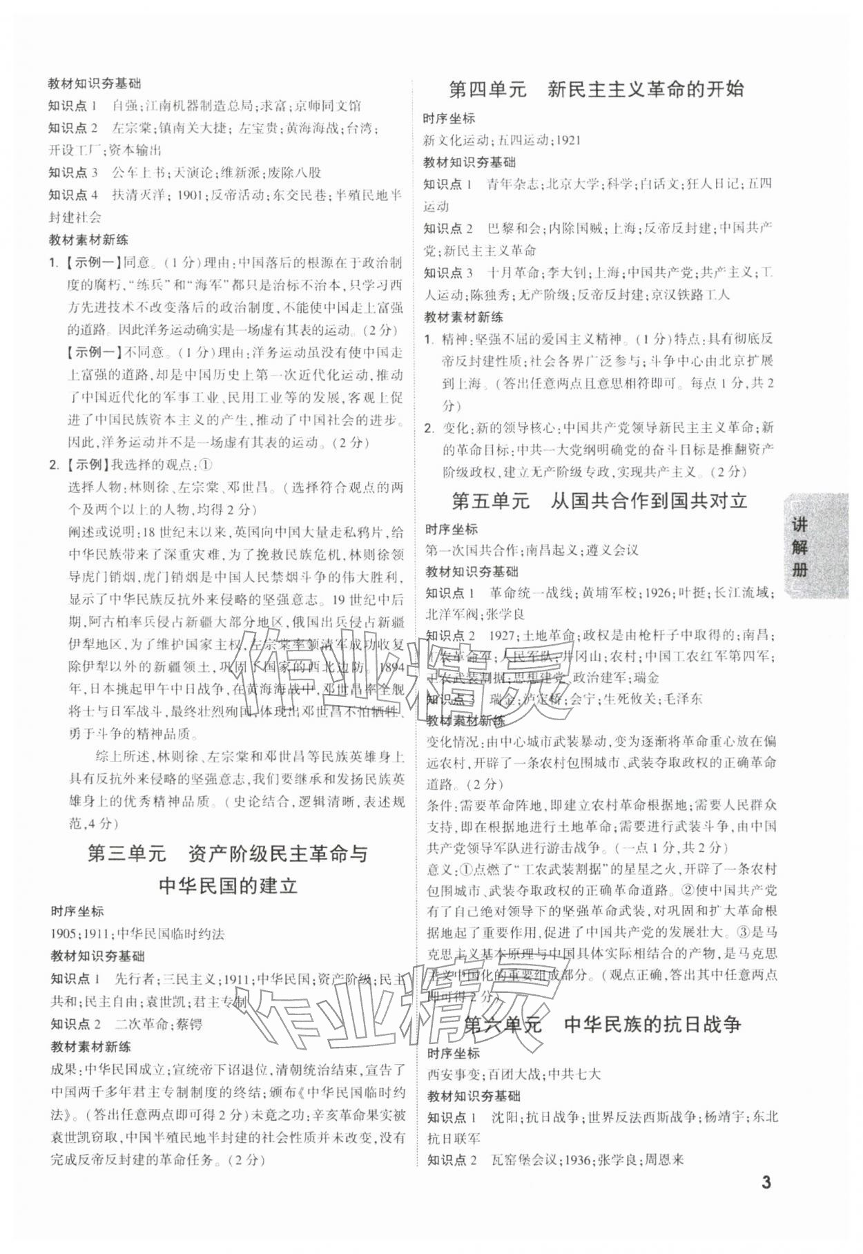 2026年中考面對面歷史陜西專版&nbsp;第5頁