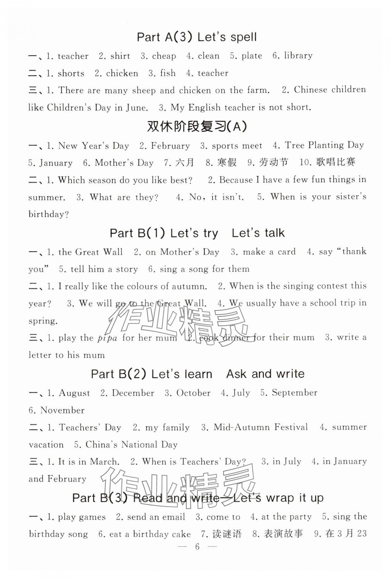 2025年經(jīng)綸學(xué)霸默寫小能手五年級英語下冊人教版 第6頁