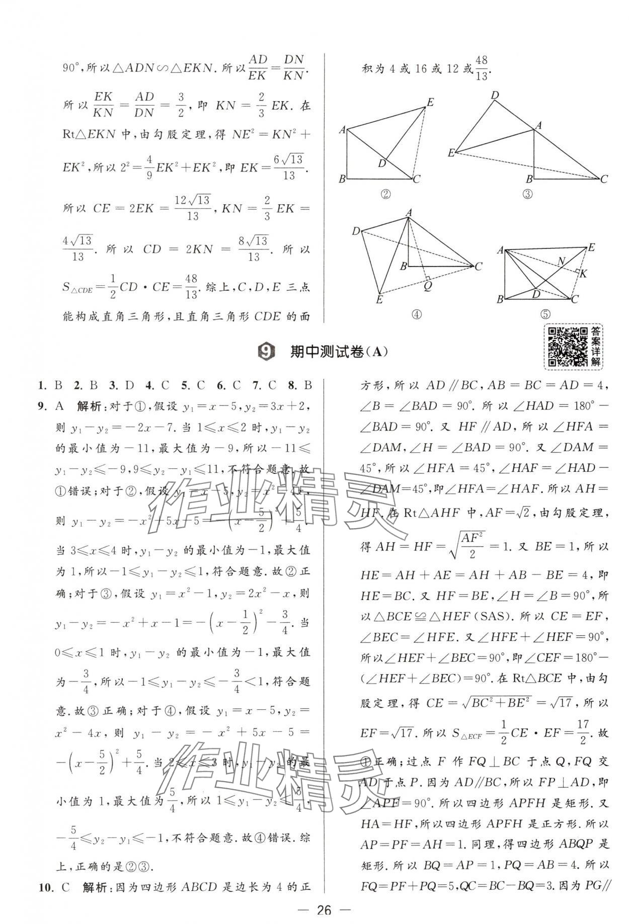 2025年亮點給力大試卷九年級數(shù)學(xué)下冊蘇科版 第26頁