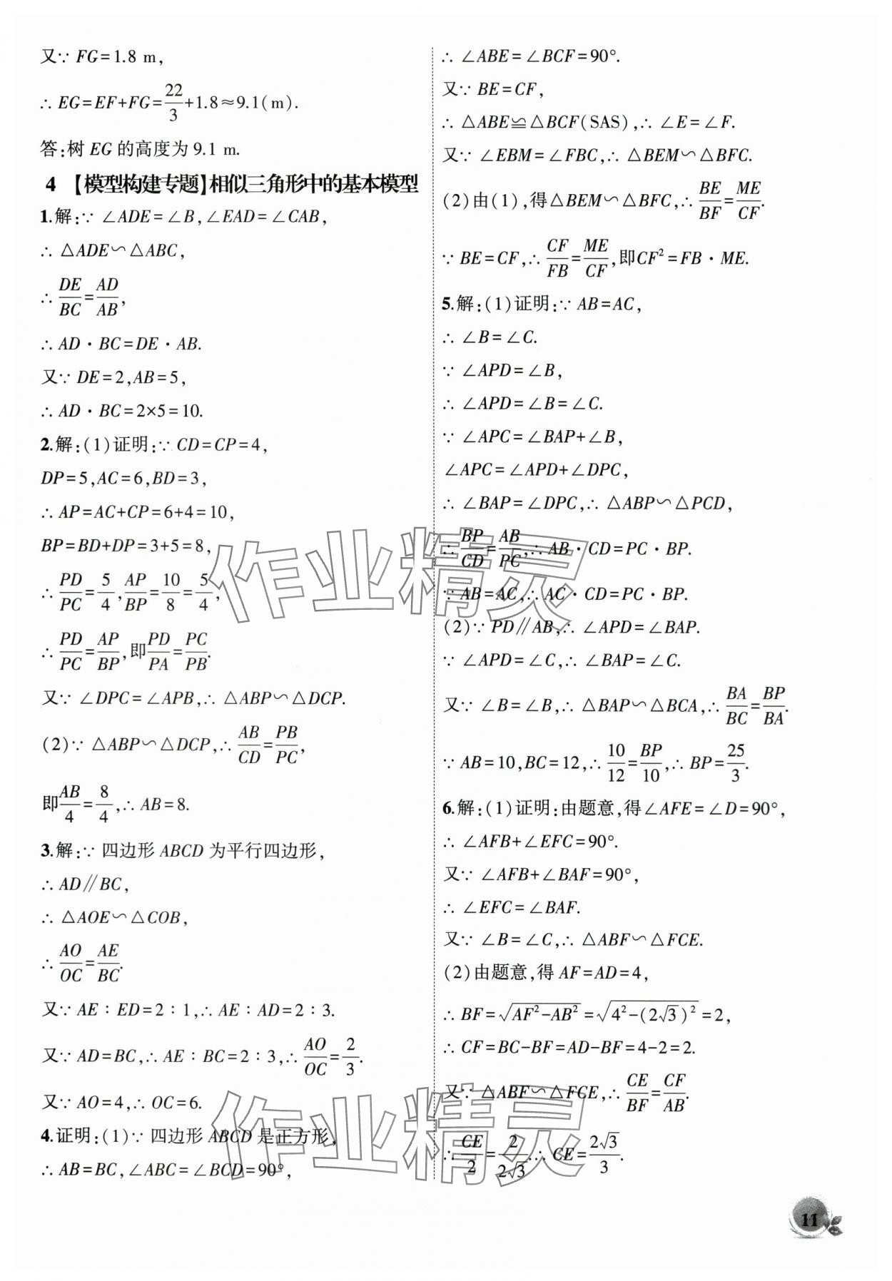 2024年創(chuàng)新課堂創(chuàng)新作業(yè)本九年級數(shù)學下冊人教版 第11頁