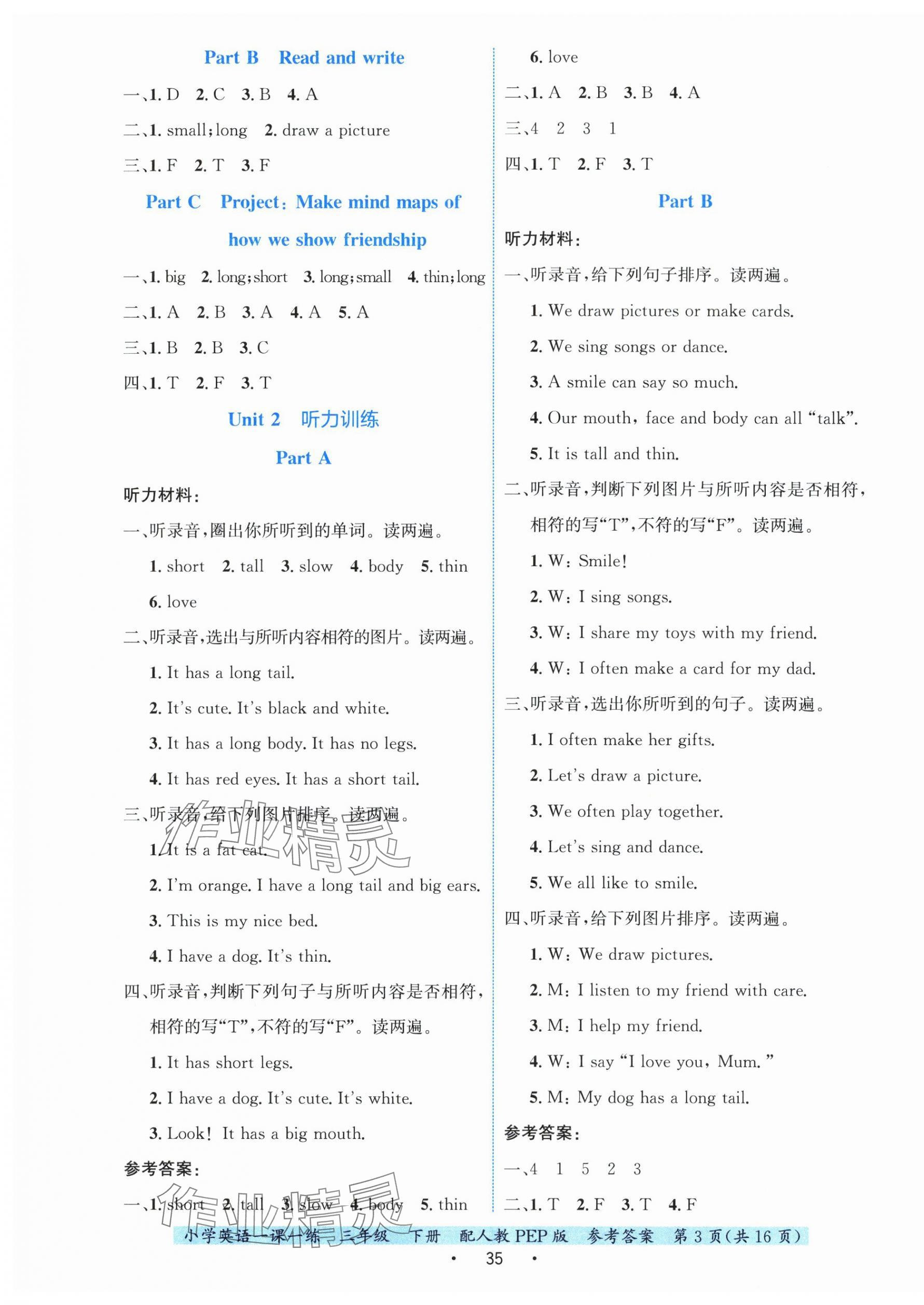 2025年一課一練貴州教育出版社三年級英語下冊人教版 第3頁