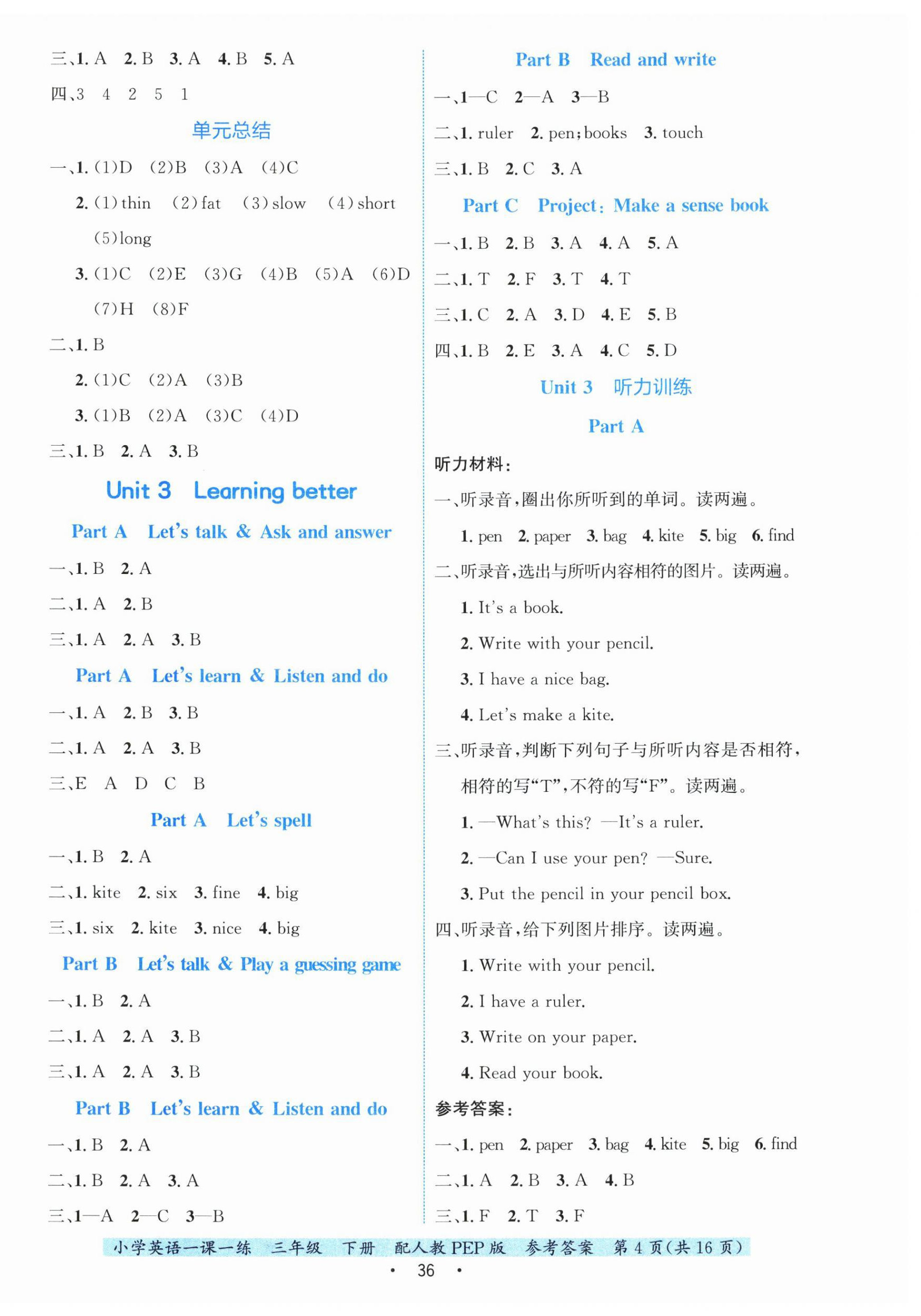 2025年一課一練貴州教育出版社三年級英語下冊人教版 第4頁