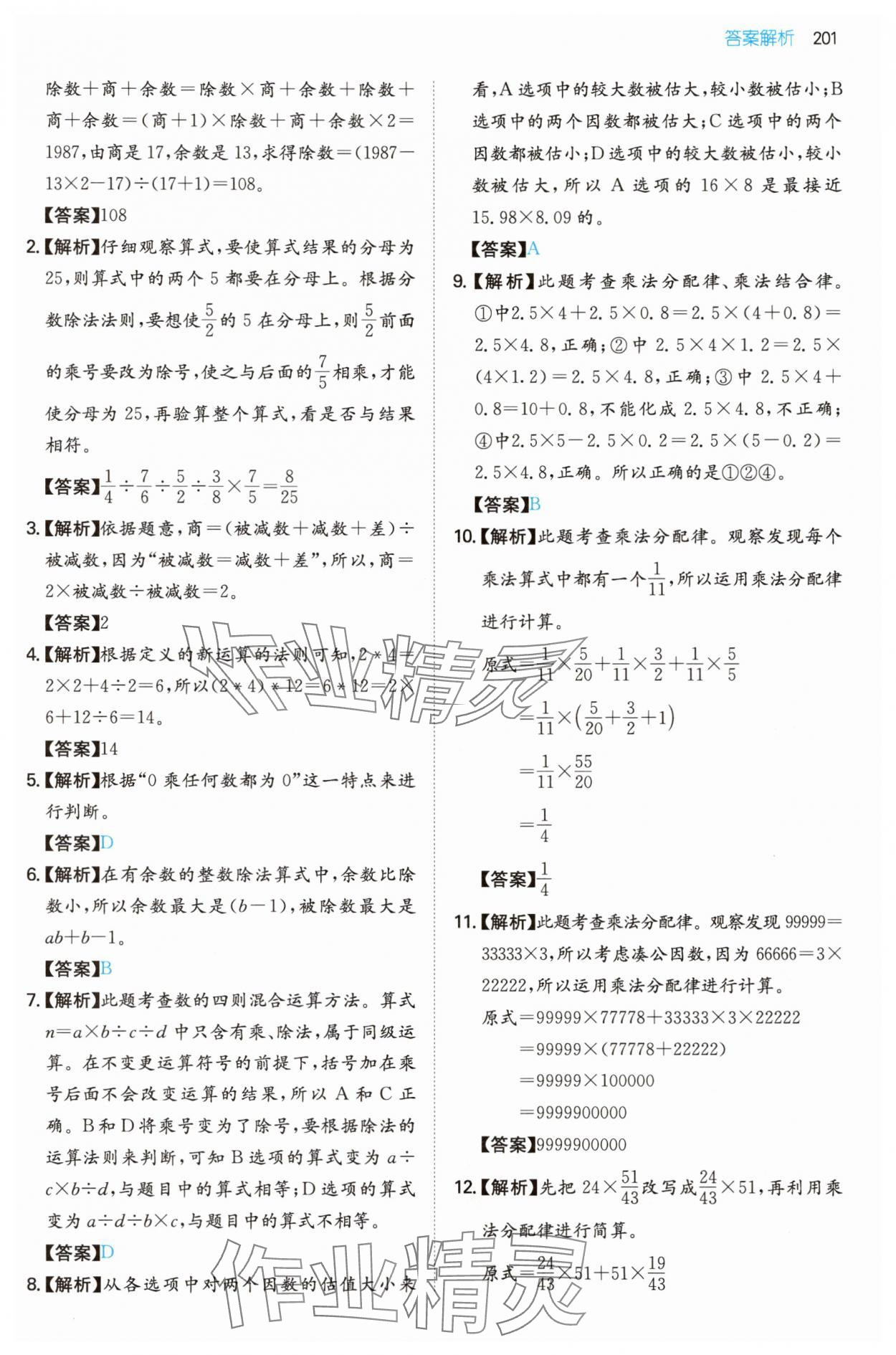 2025年一本名校沖刺必備方案小升初數學 第15頁