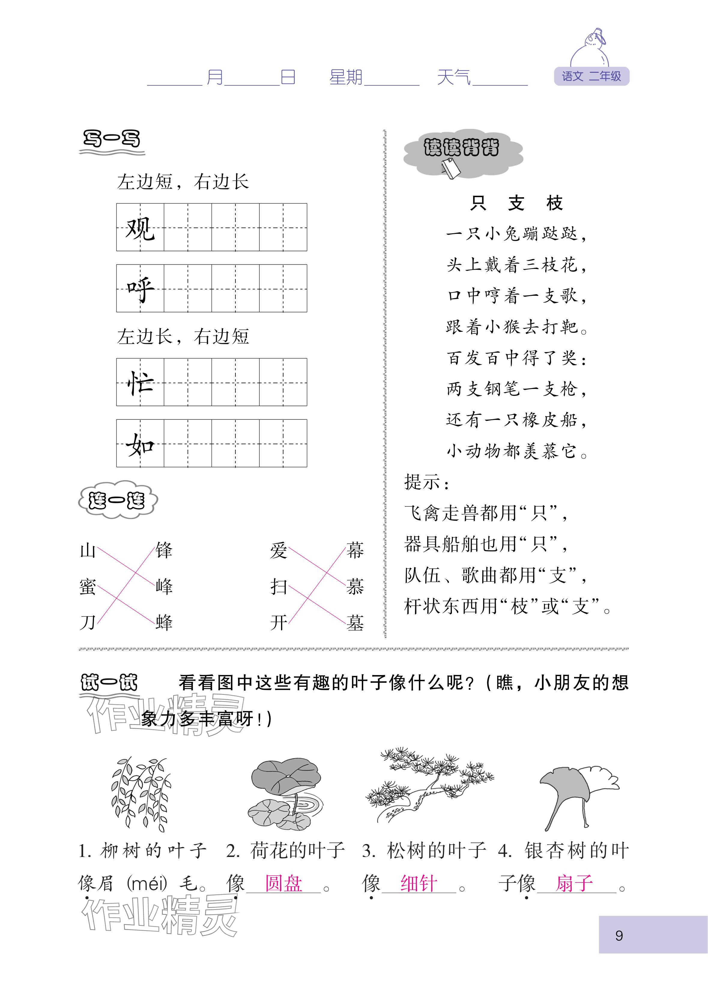 2025年云南省标准教辅寒假活动二年级语文人教版&nbsp;参考答案第9页