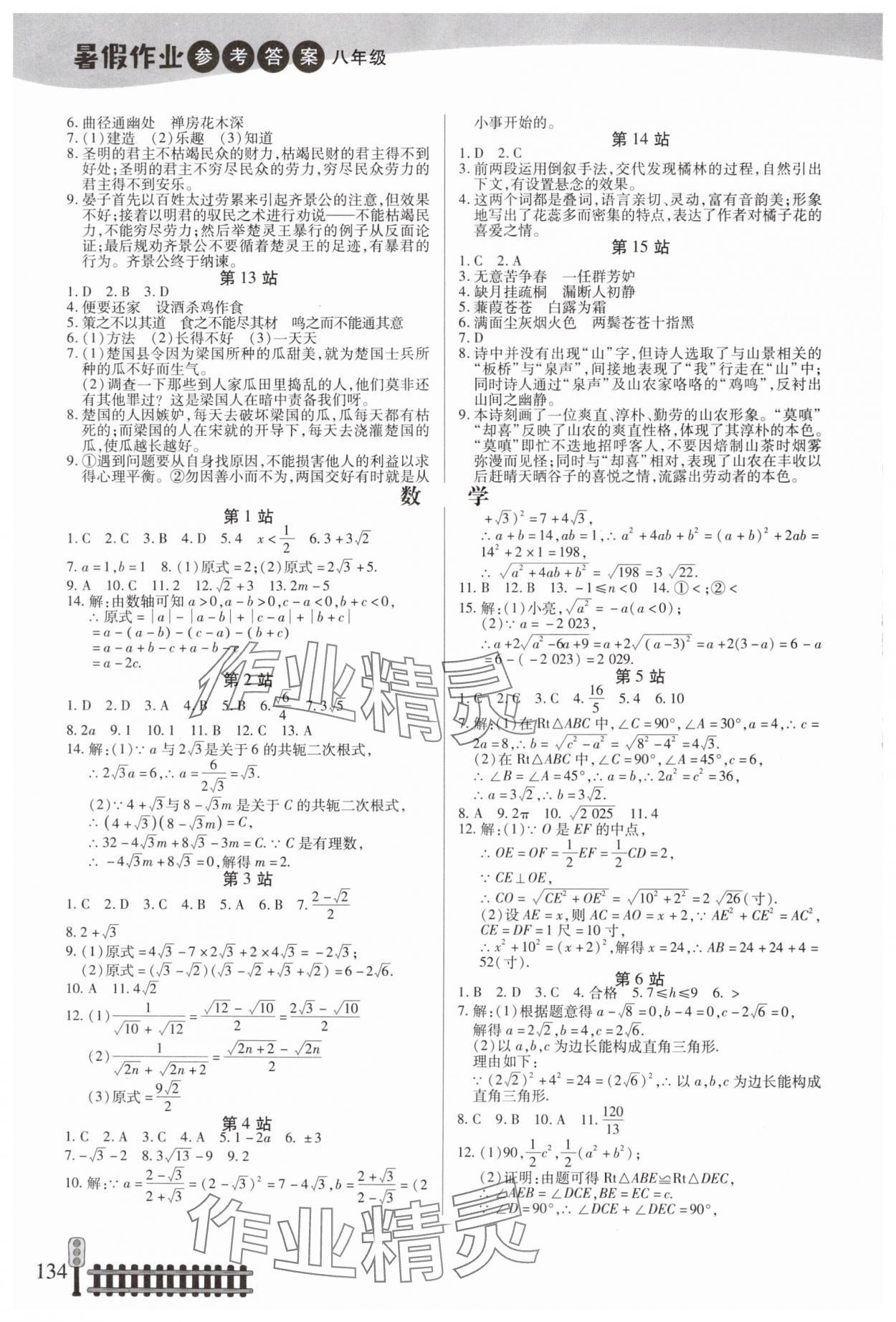 2024年暑假作业八年级合订本二十一世纪出版社 第2页