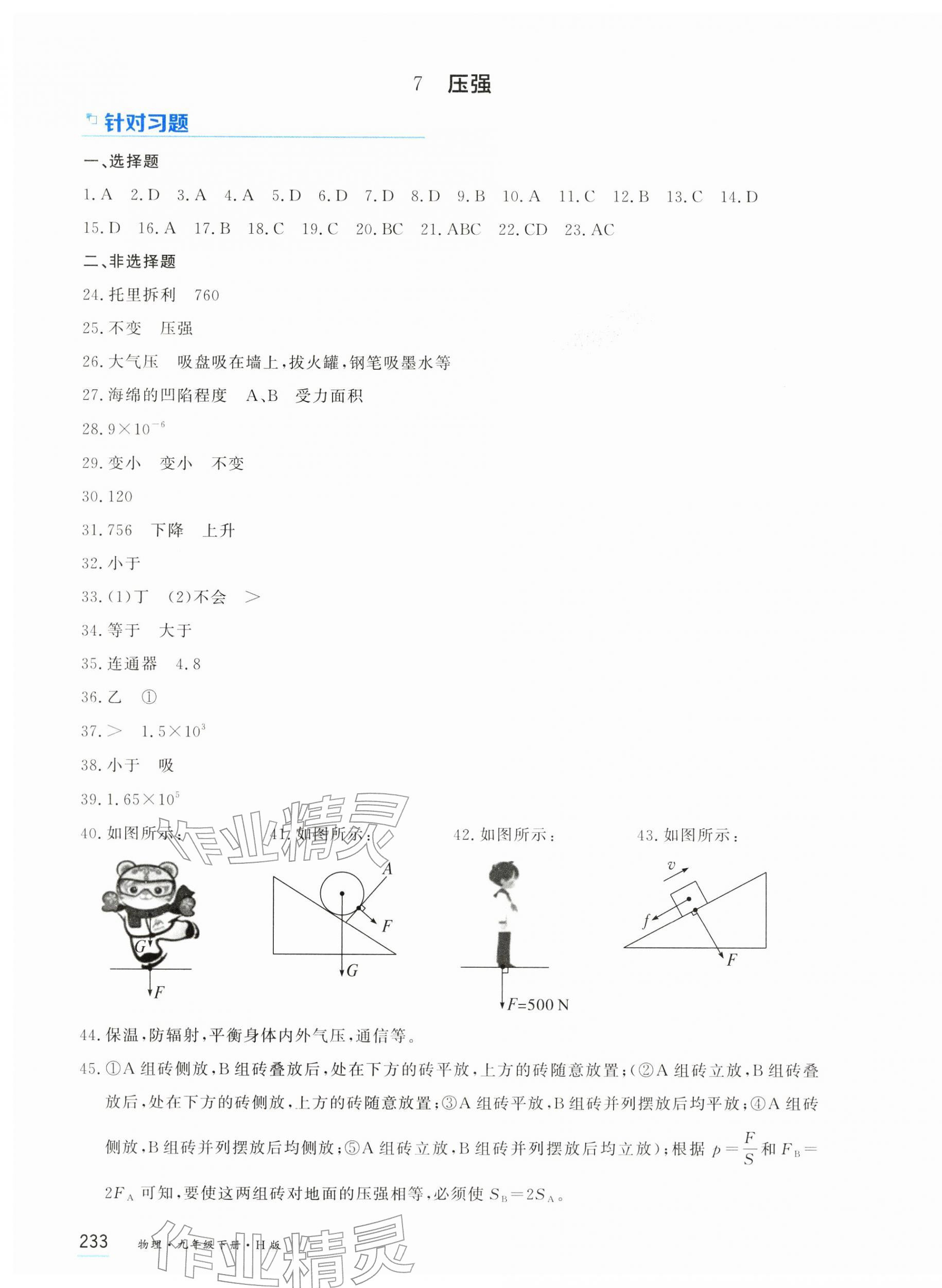 2026年资源与评价黑龙江教育出版社九年级物理下册教科版H版&nbsp;第7页