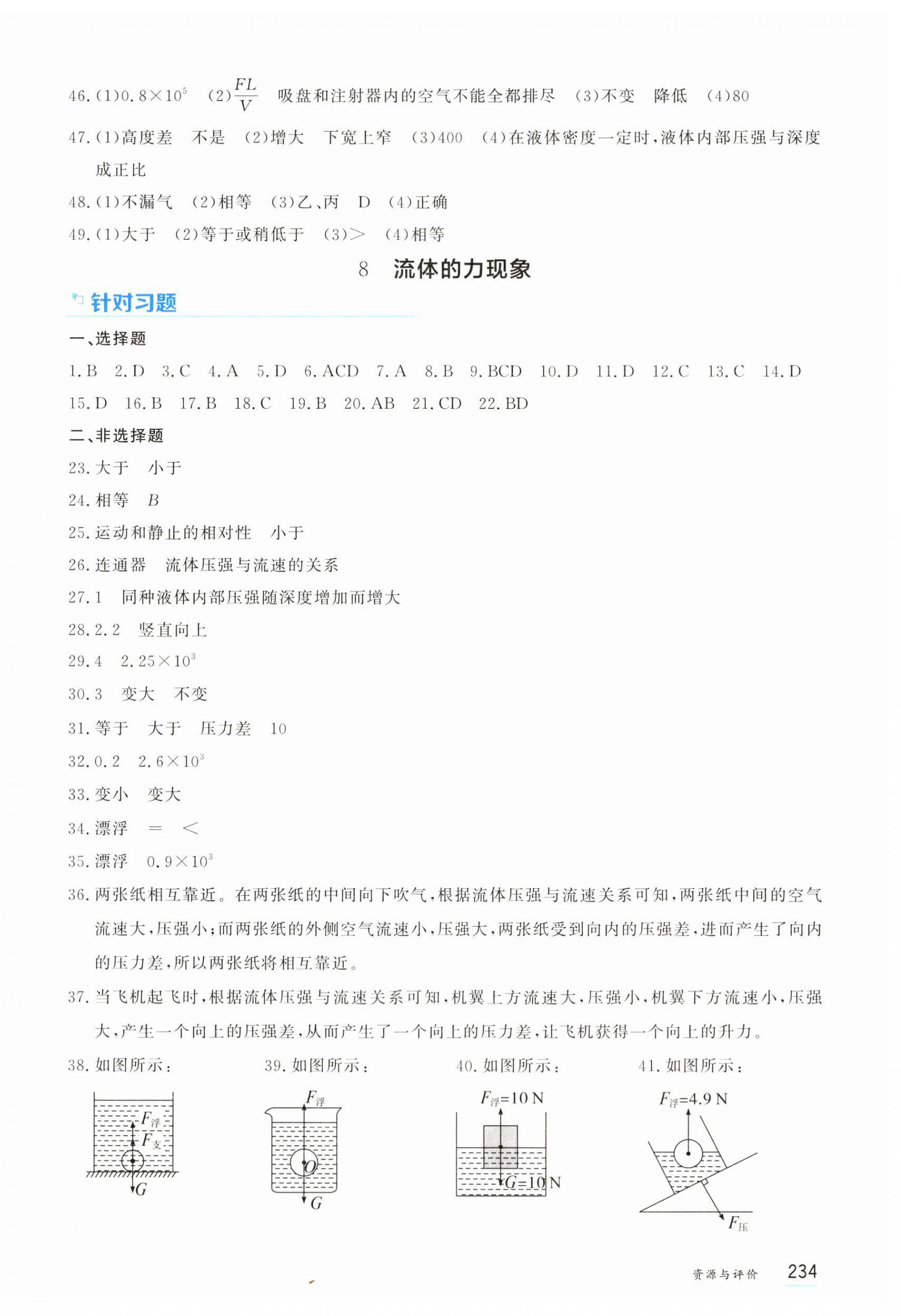 2026年资源与评价黑龙江教育出版社九年级物理下册教科版H版&nbsp;第8页