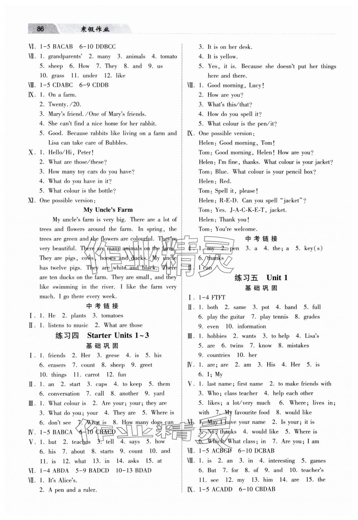 2025年寒假作業(yè)河北美術(shù)出版社七年級英語 第2頁