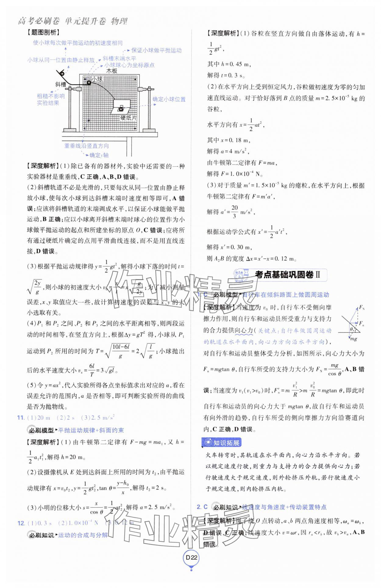 2025年高考必刷卷單元提升卷高中物理人教版 第22頁
