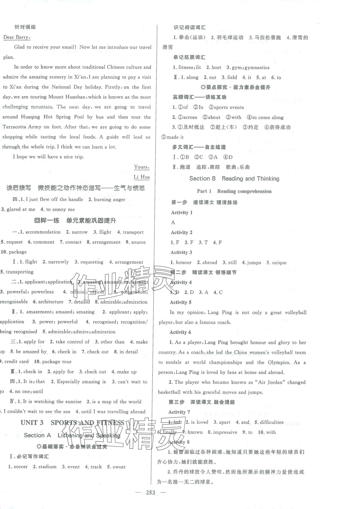 2024年高中同步學(xué)案優(yōu)化設(shè)計(jì)高中英語(yǔ)必修第一冊(cè)人教版 參考答案第8頁(yè)