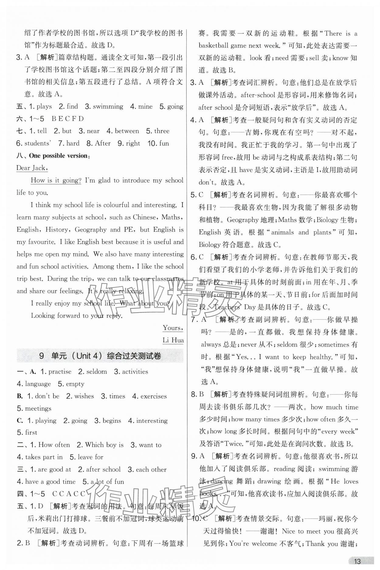2024年实验班提优大试卷七年级英语上册译林版&nbsp;第13页