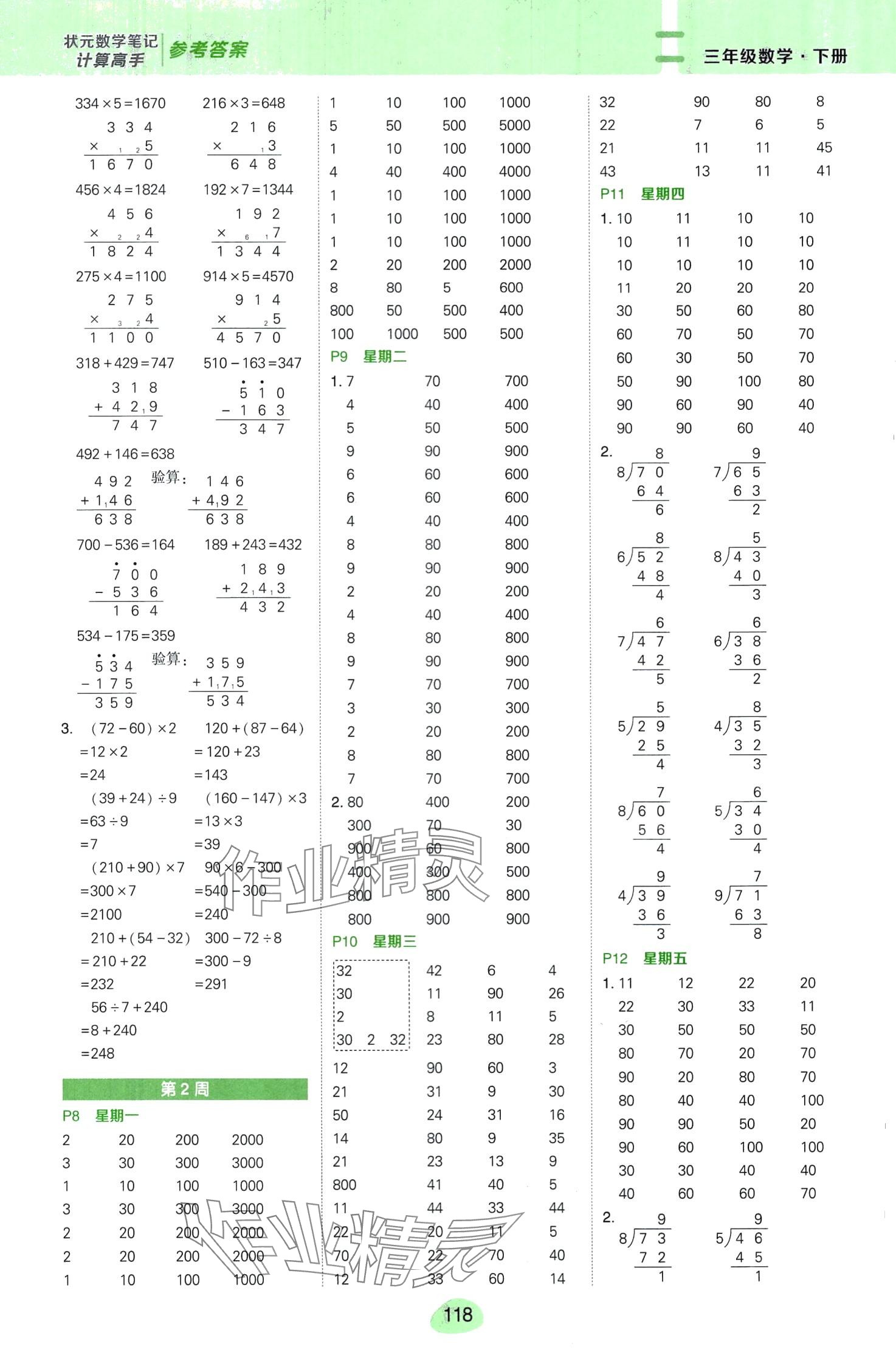 2024年状元成才路状元笔记三年级数学下册人教版 第2页