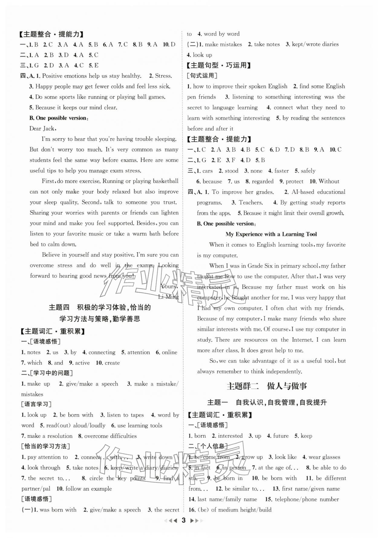 2026年新中考新启航英语中考广东专版&nbsp;第3页