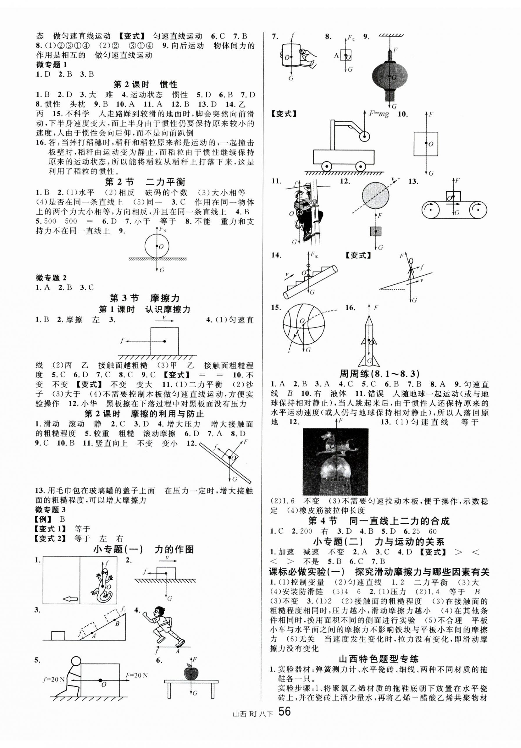 2026年名校课堂八年级物理下册人教版山西专版&nbsp;第2页