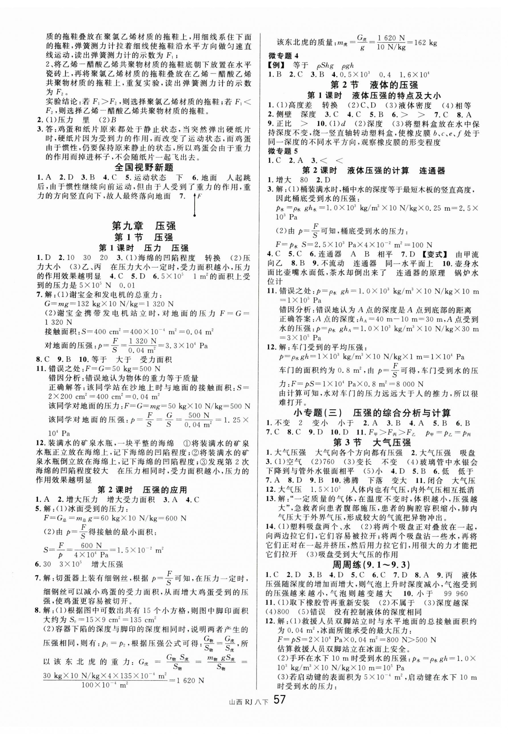 2026年名校课堂八年级物理下册人教版山西专版&nbsp;第3页