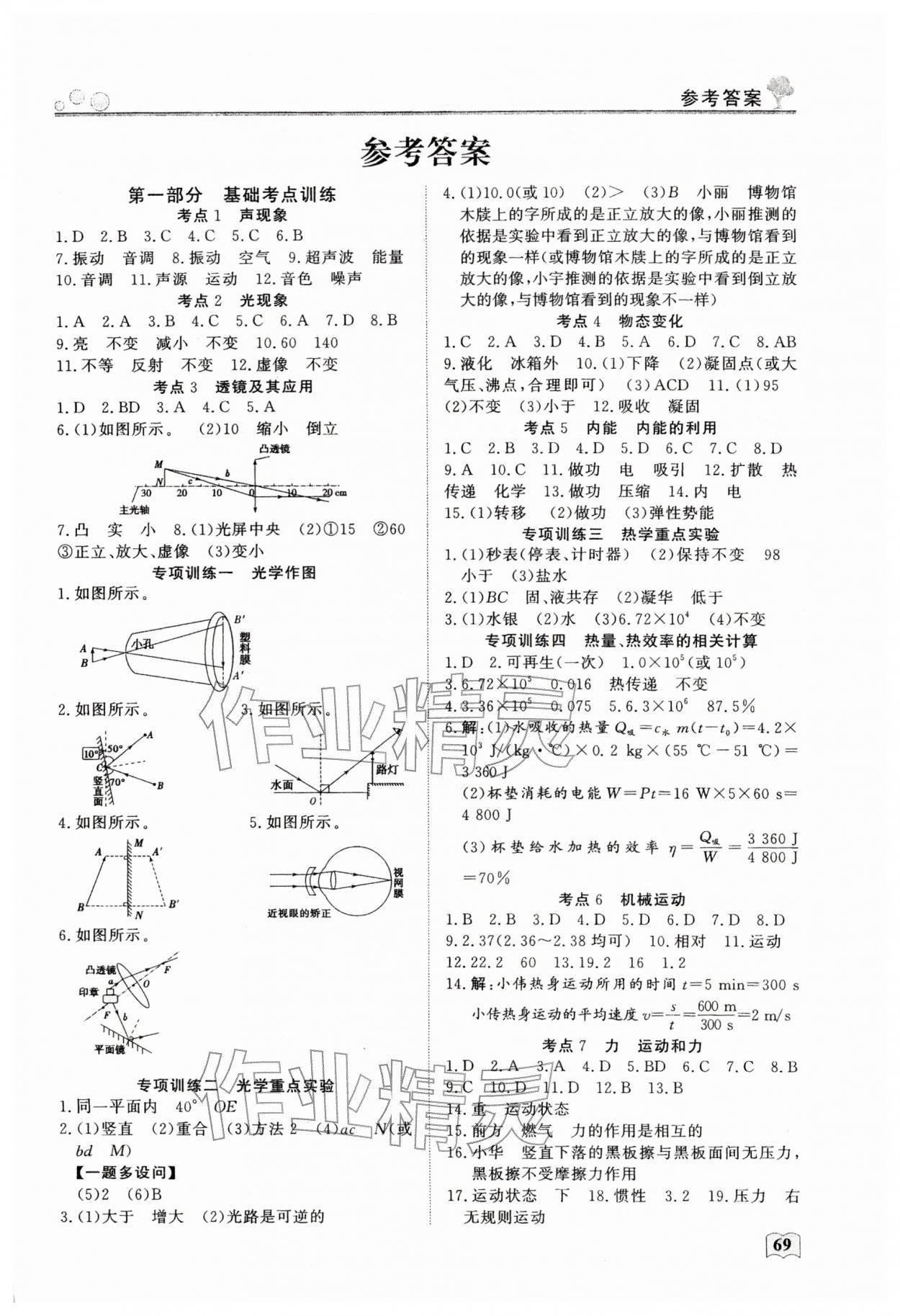 2026年智慧學(xué)習(xí)假期自主學(xué)習(xí)九年級(jí)物理&nbsp;第1頁