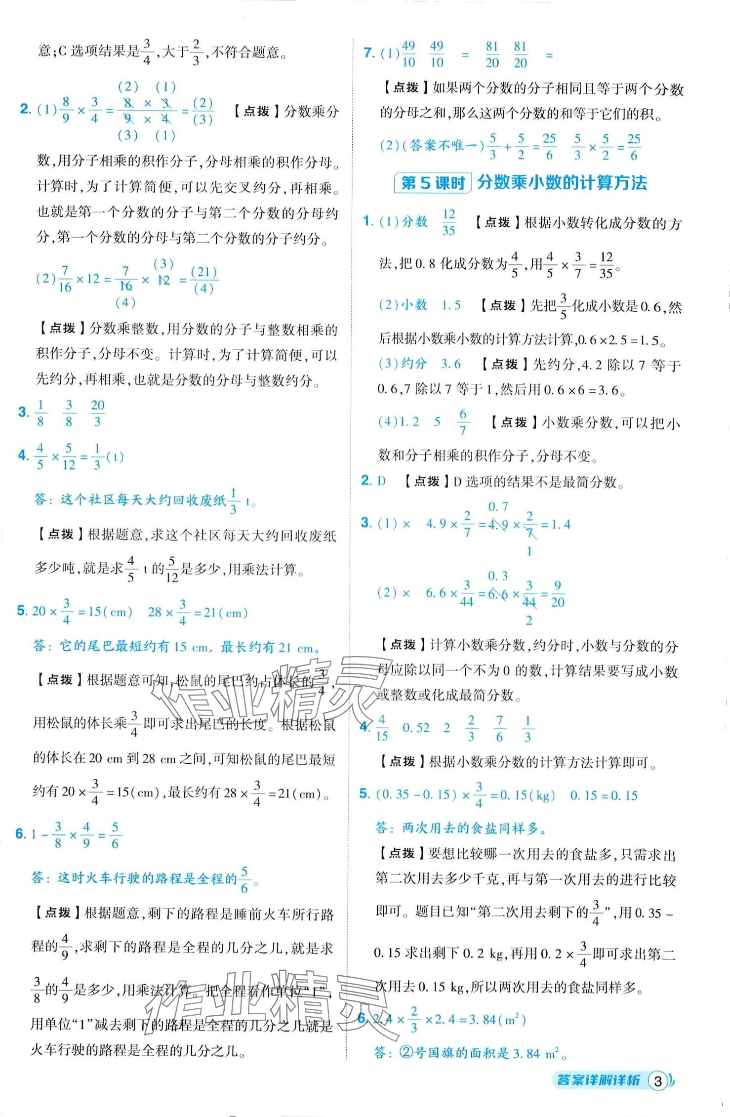 2024年綜合應(yīng)用創(chuàng)新題典中點(diǎn)六年級(jí)上冊(cè)人教版 第3頁(yè)