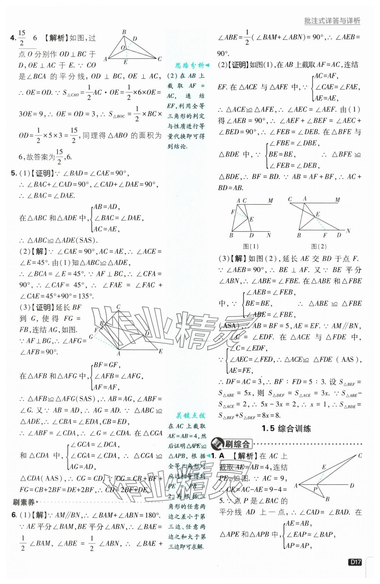 2024年初中必刷題八年級(jí)數(shù)學(xué)上冊(cè)浙教版浙江專(zhuān)版 第17頁(yè)