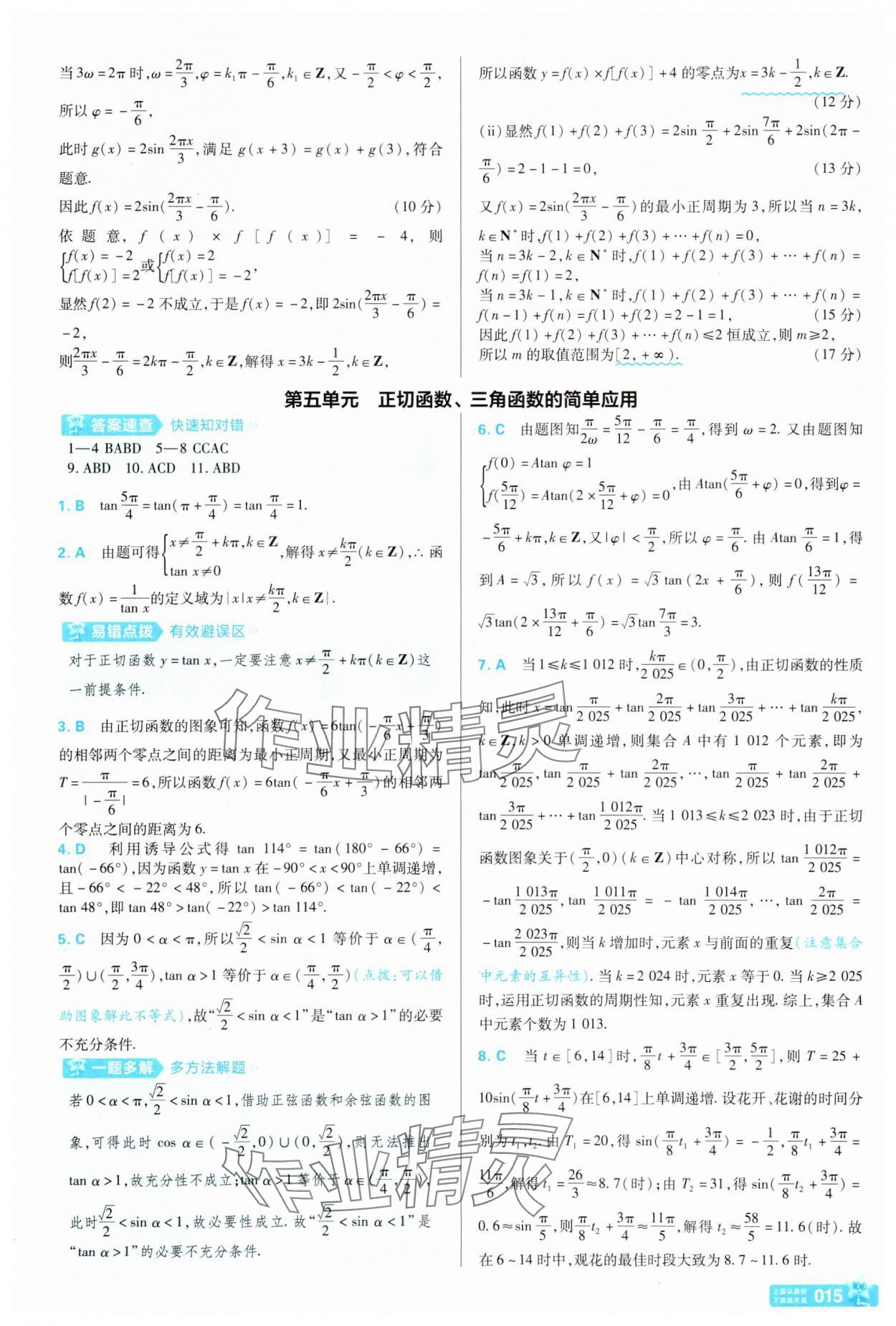 2025年金考卷名師名題單元雙測卷高中數學必修第二冊北師大版 第15頁