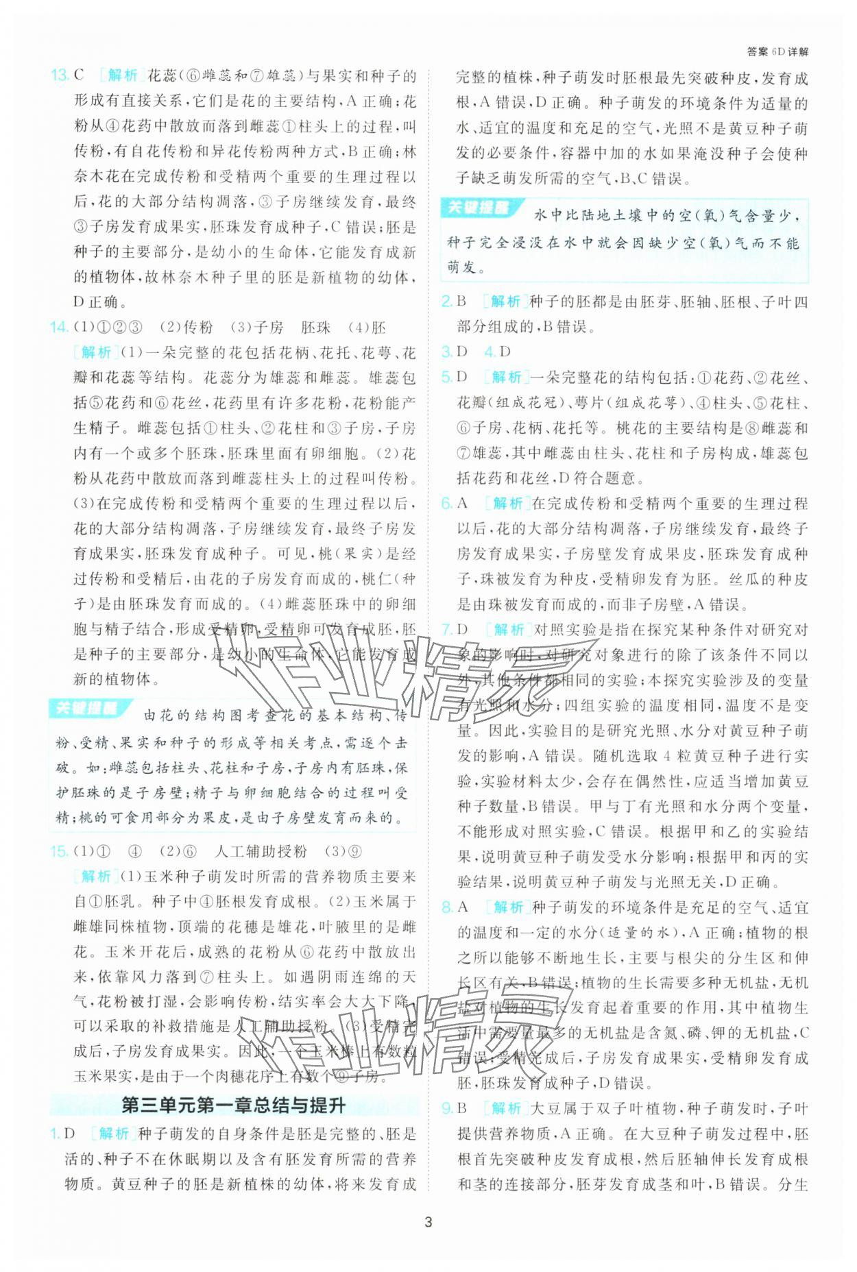 2025年1課3練江蘇人民出版社七年級生物下冊人教版 第3頁