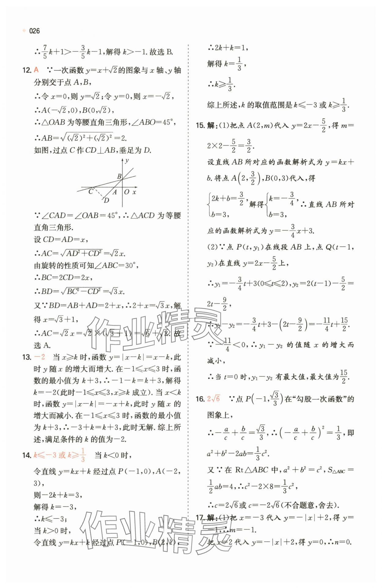 2024年一本中考訓(xùn)練方案數(shù)學(xué) 第26頁