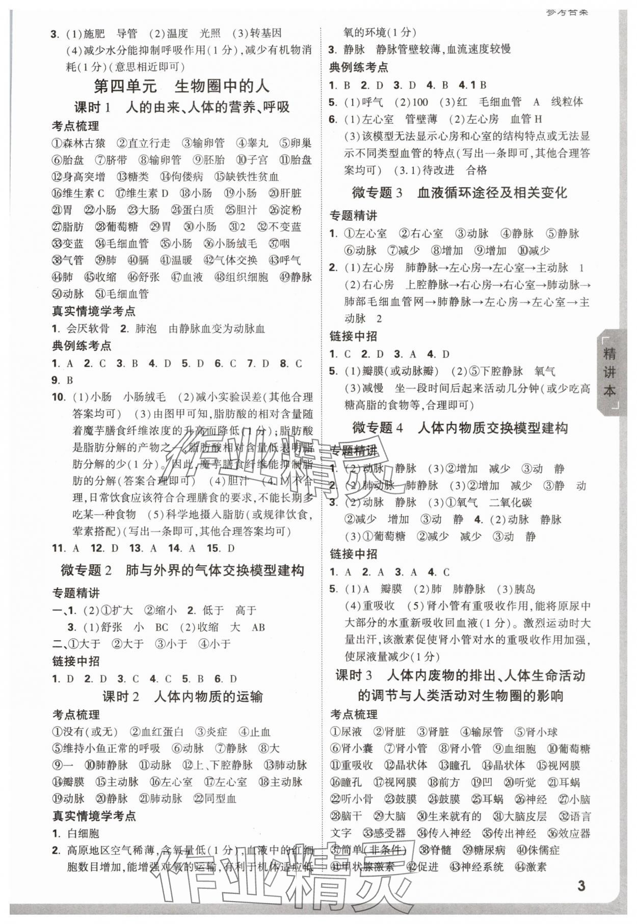 2025年萬唯中考試題研究生物河南專版 參考答案第3頁