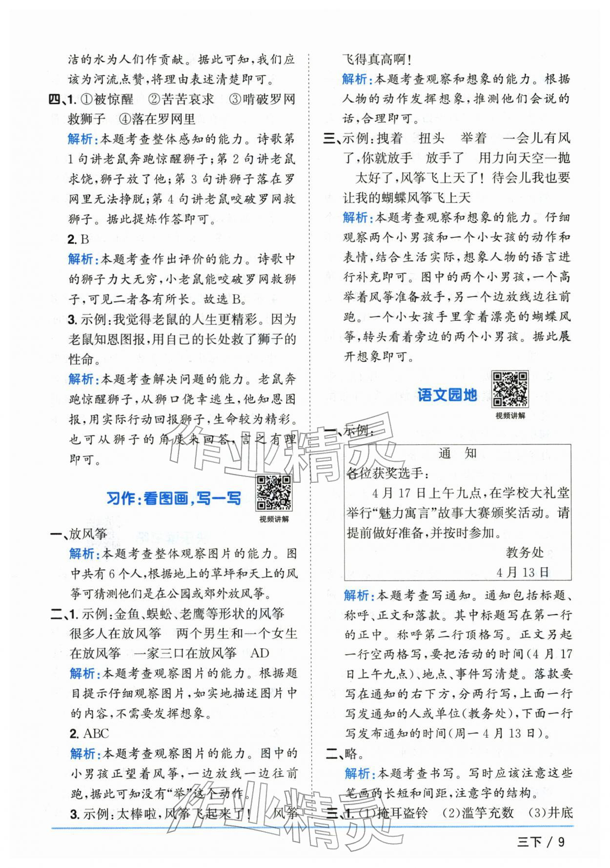 2026年阳光同学课时优化作业三年级语文下册人教版山东专版&nbsp;第9页