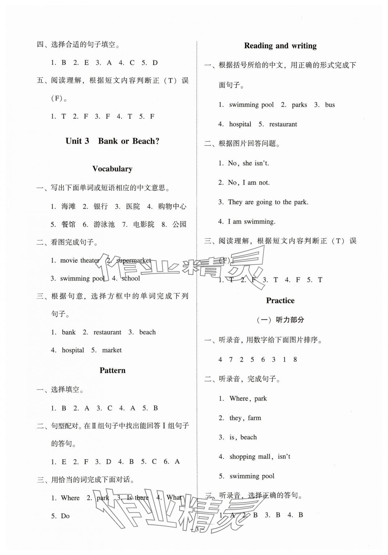 2025年同步精練廣東人民出版社四年級(jí)英語(yǔ)下冊(cè)粵人版 參考答案第3頁(yè)