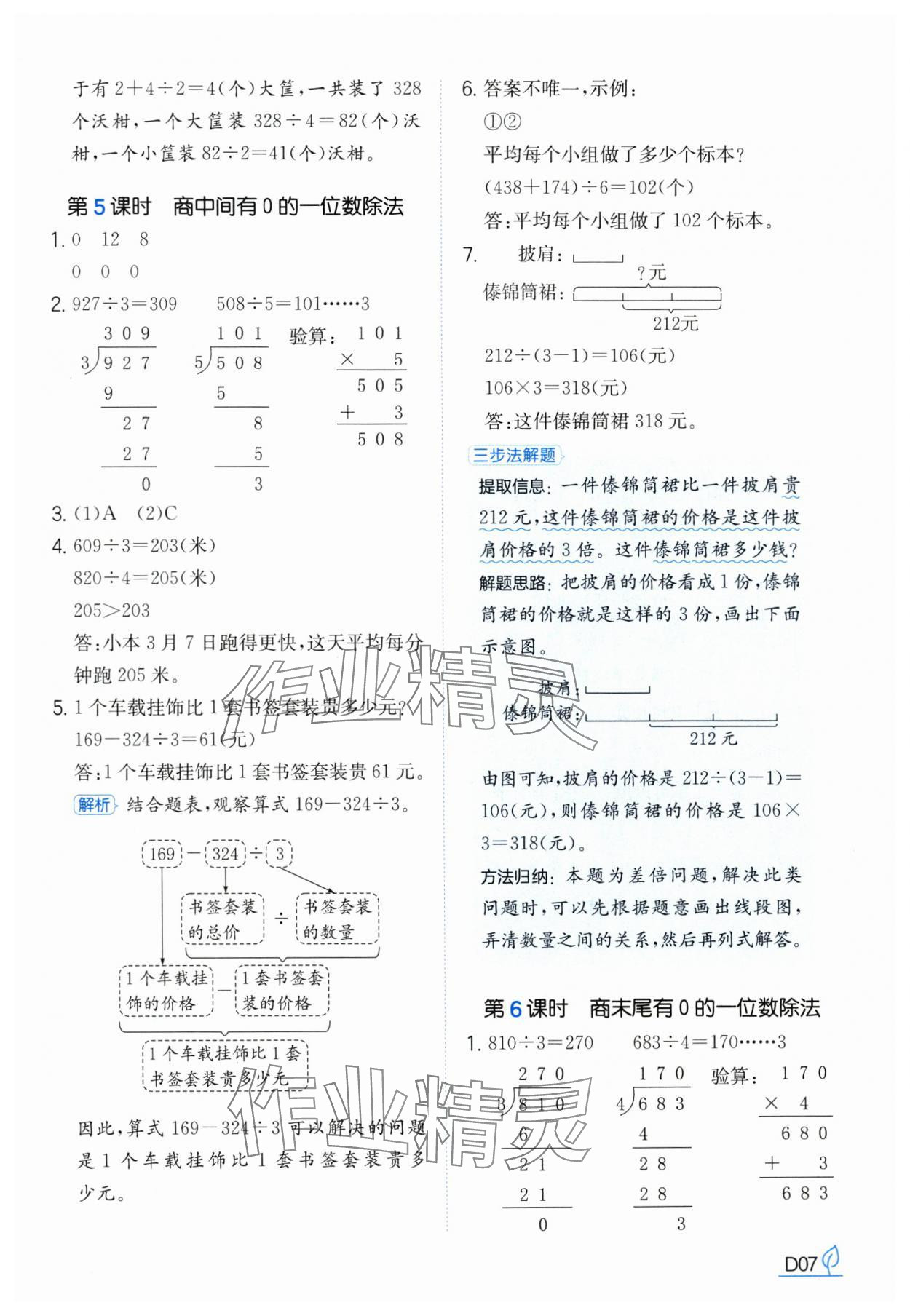 2025年一本同步訓練三年級數學下冊人教版浙江專版 參考答案第7頁