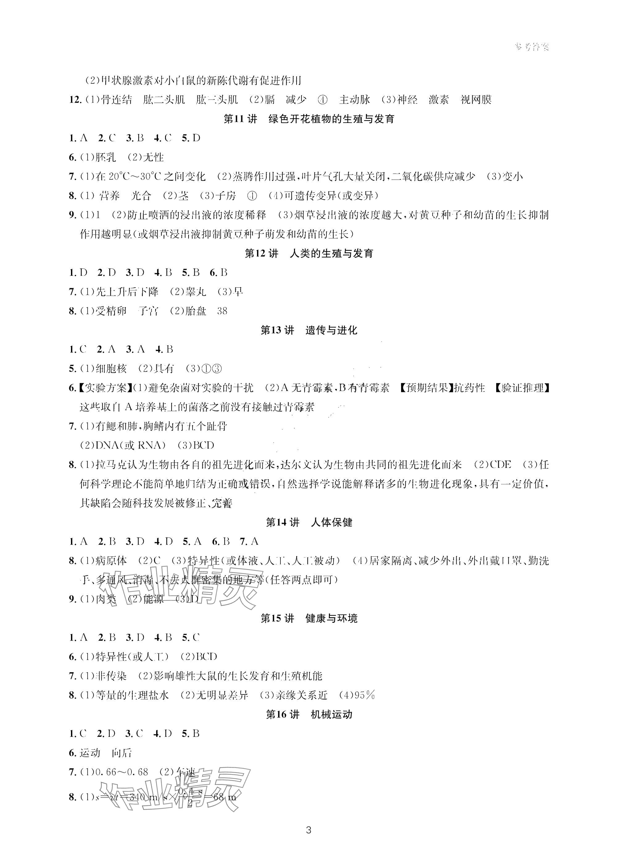 2025年乐支点初中高分冲刺科学&nbsp;参考答案第3页