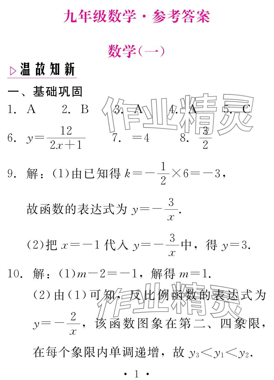 2024年天舟文化精彩寒假團(tuán)結(jié)出版社九年級(jí)數(shù)學(xué)湘教版 參考答案第1頁(yè)