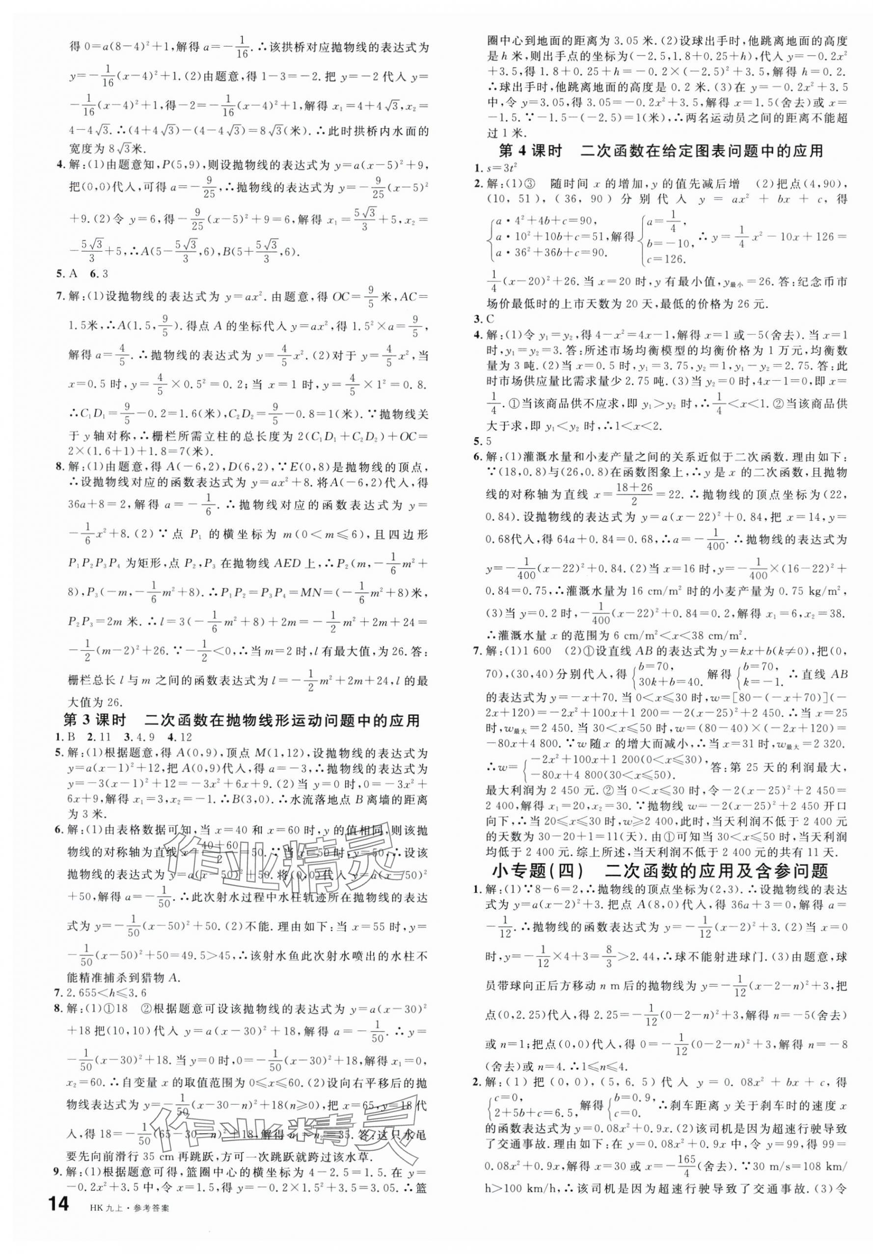 2025年名校課堂九年級數學上冊滬科版安徽專版 第3頁