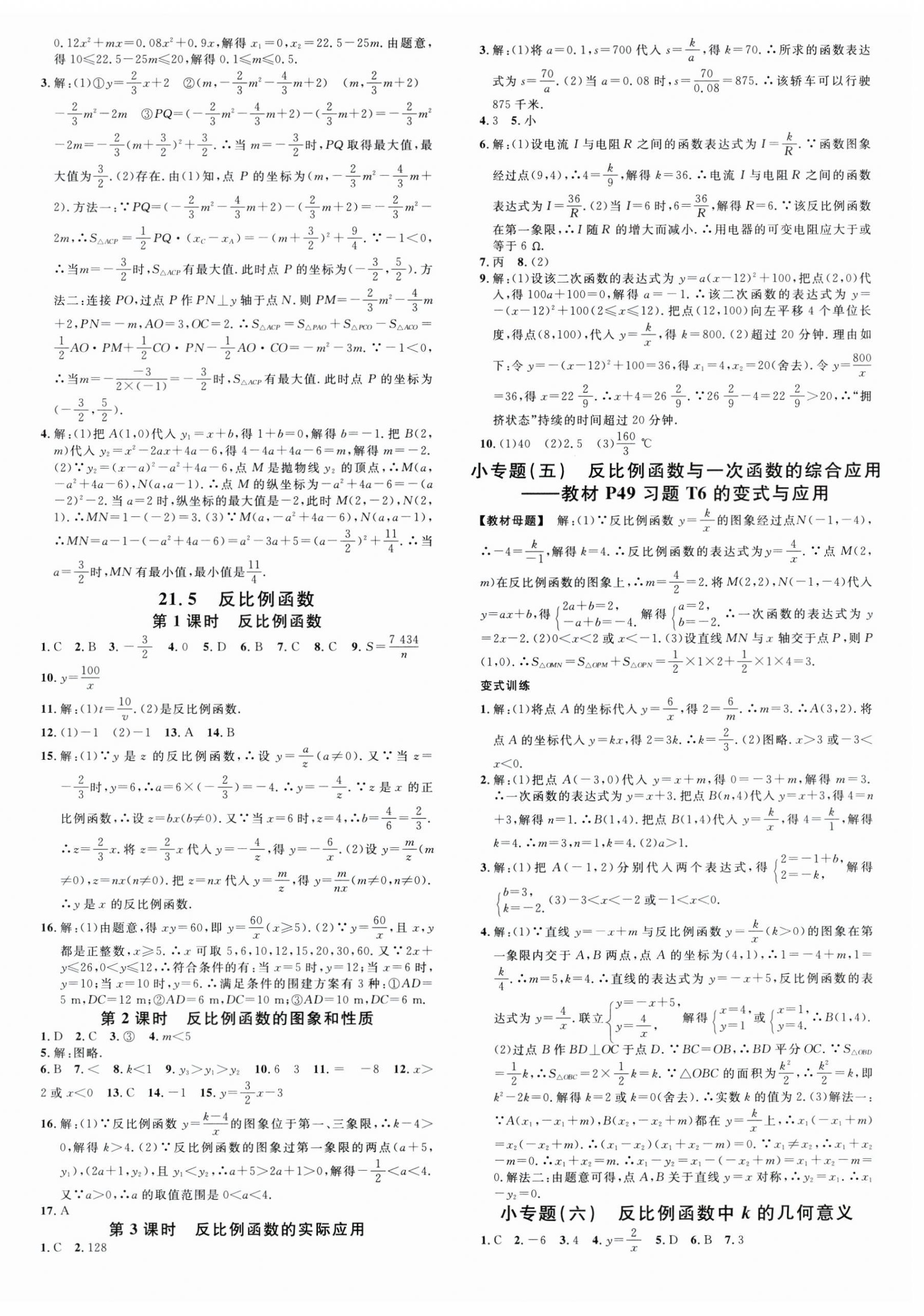 2025年名校課堂九年級數學上冊滬科版安徽專版 第4頁