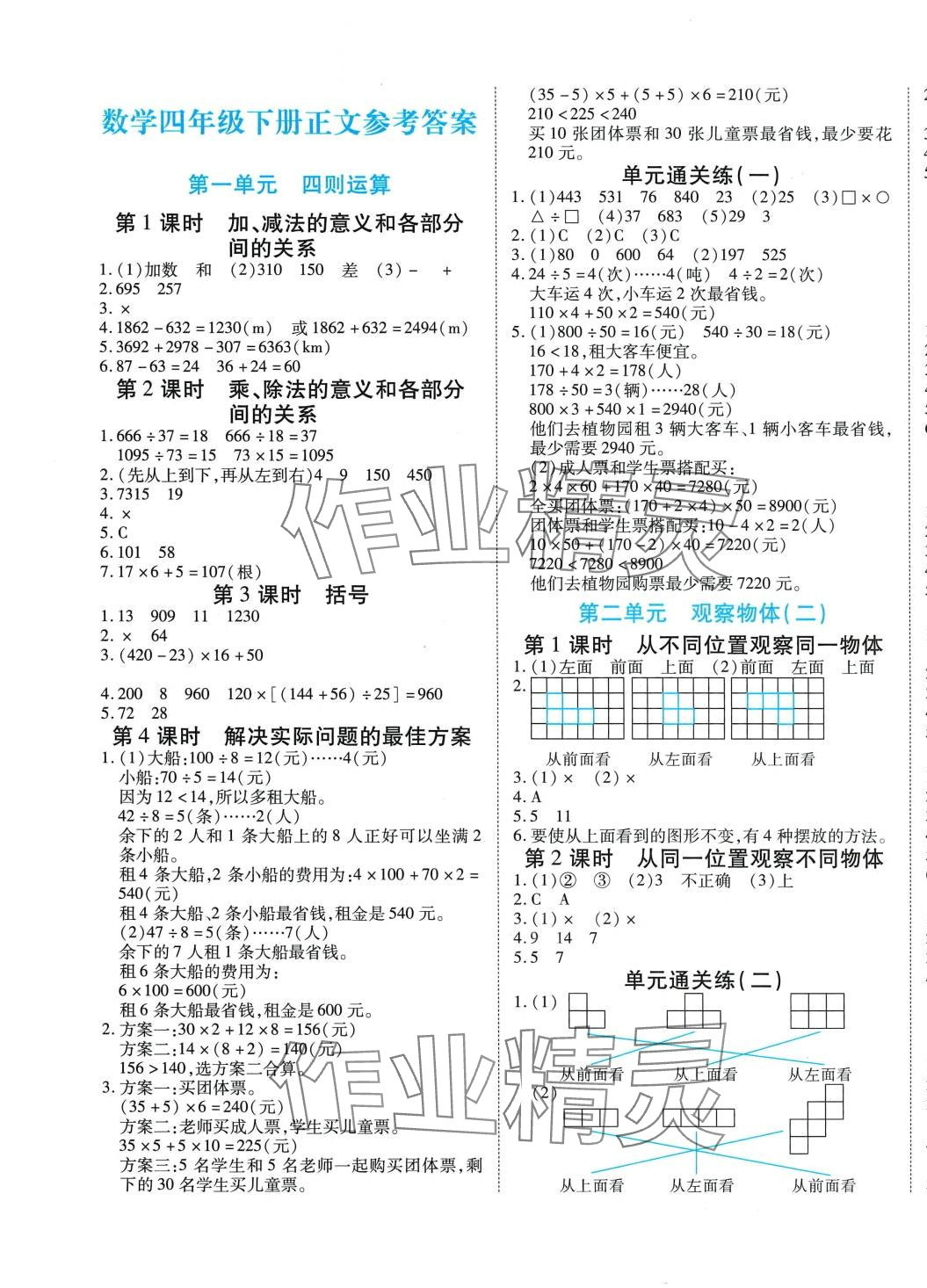 2024年博正圖書(shū)自主課堂四年級(jí)數(shù)學(xué)下冊(cè)人教版 第1頁(yè)