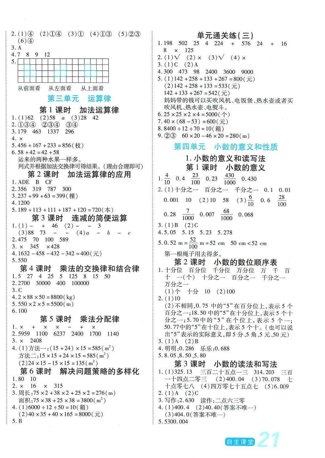 2024年博正圖書(shū)自主課堂四年級(jí)數(shù)學(xué)下冊(cè)人教版 第2頁(yè)