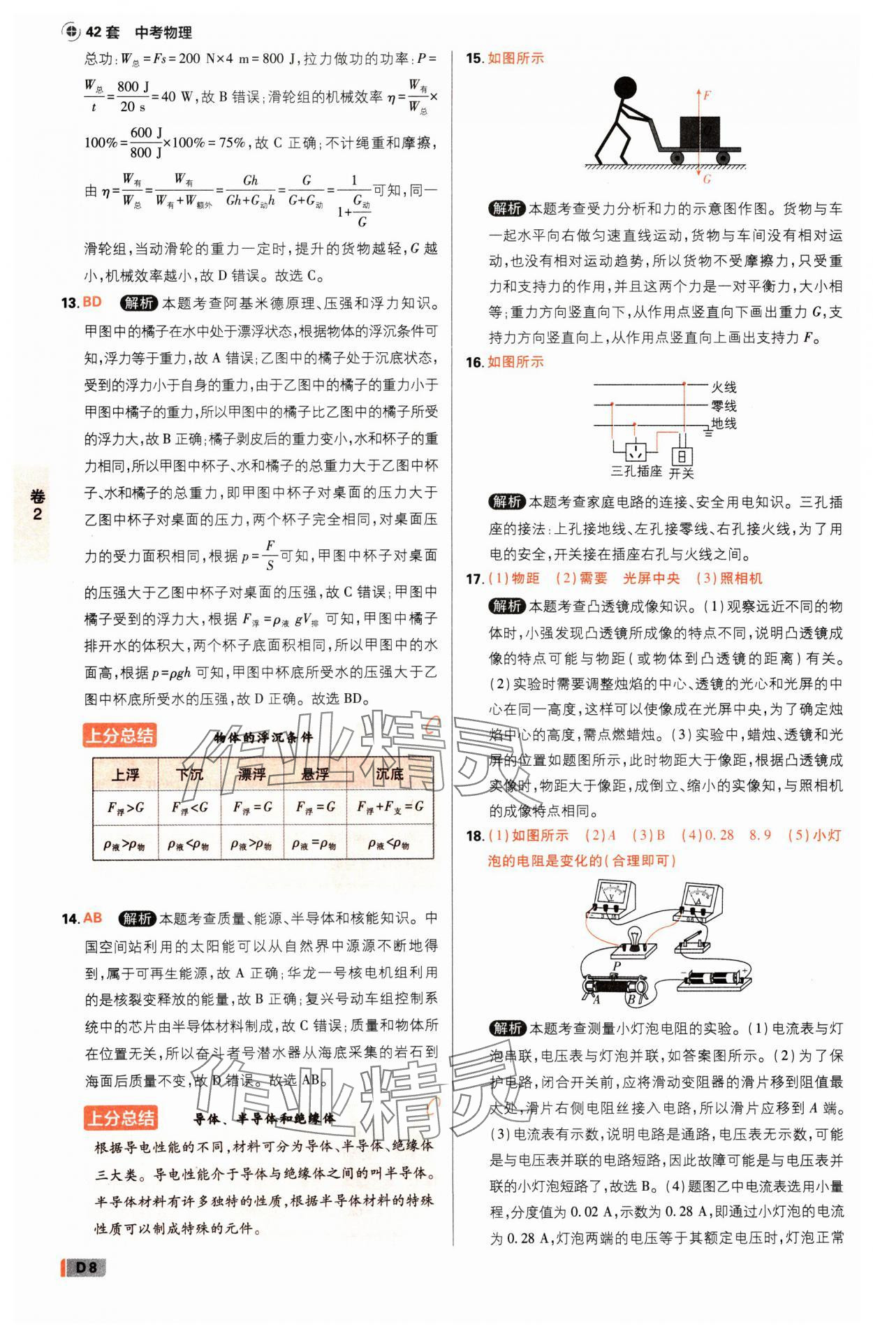 2025年中考必刷卷开明出版社物理河南专版&nbsp;参考答案第7页