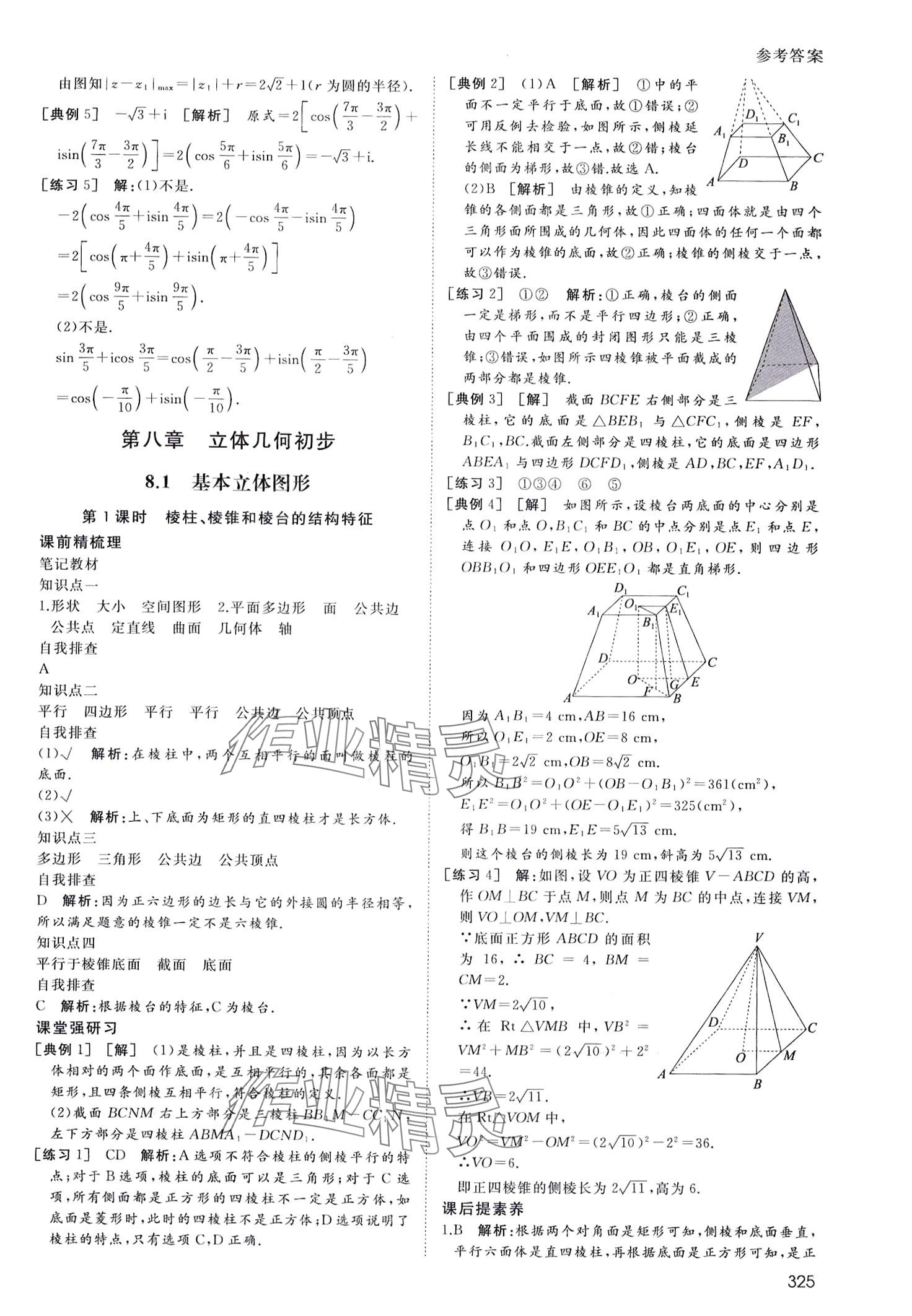 2024年名師伴你行高中同步導(dǎo)學(xué)案高中數(shù)學(xué)必修第二冊 第26頁