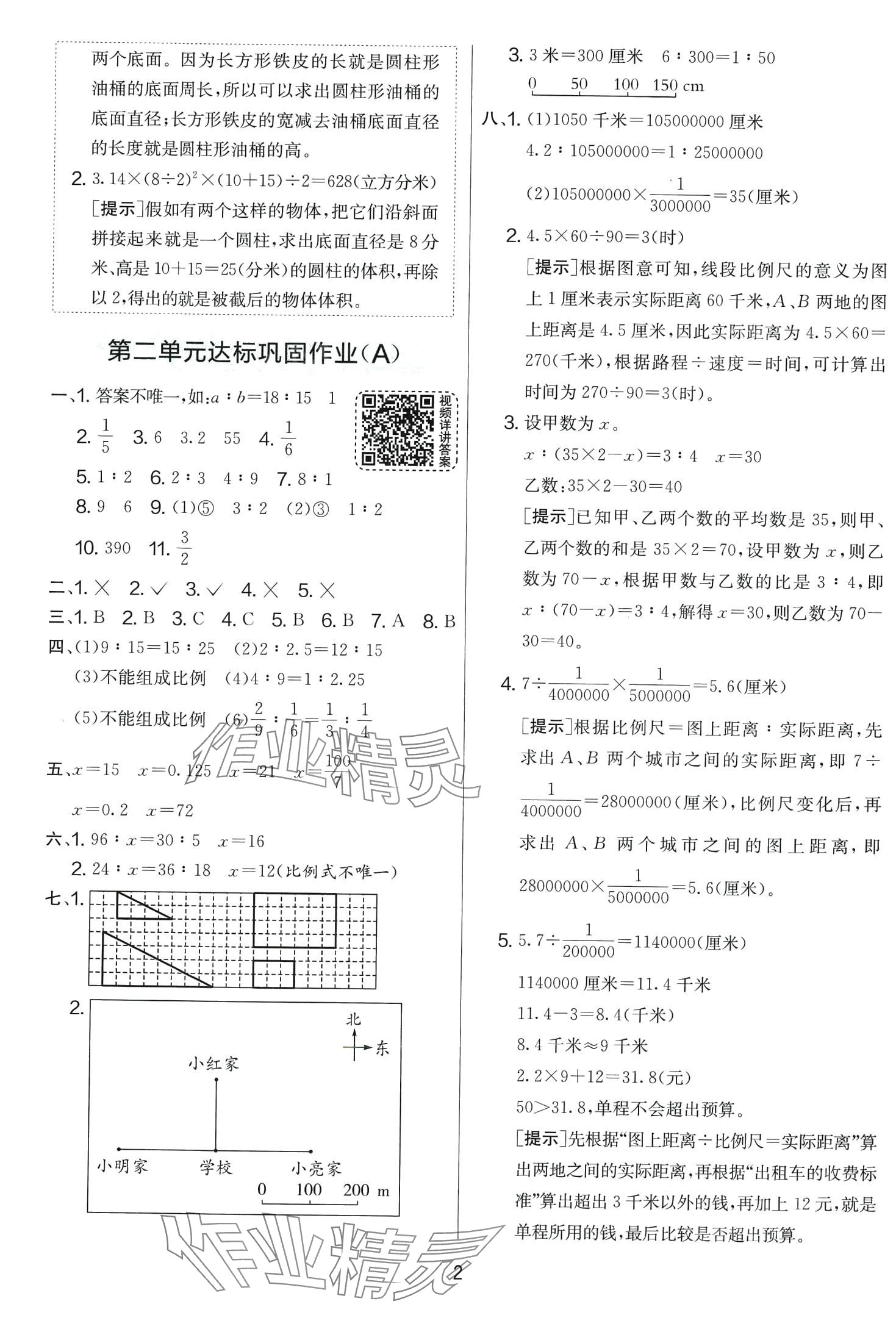 2024年實驗班提優(yōu)大考卷六年級數(shù)學(xué)下冊北師大版 第2頁