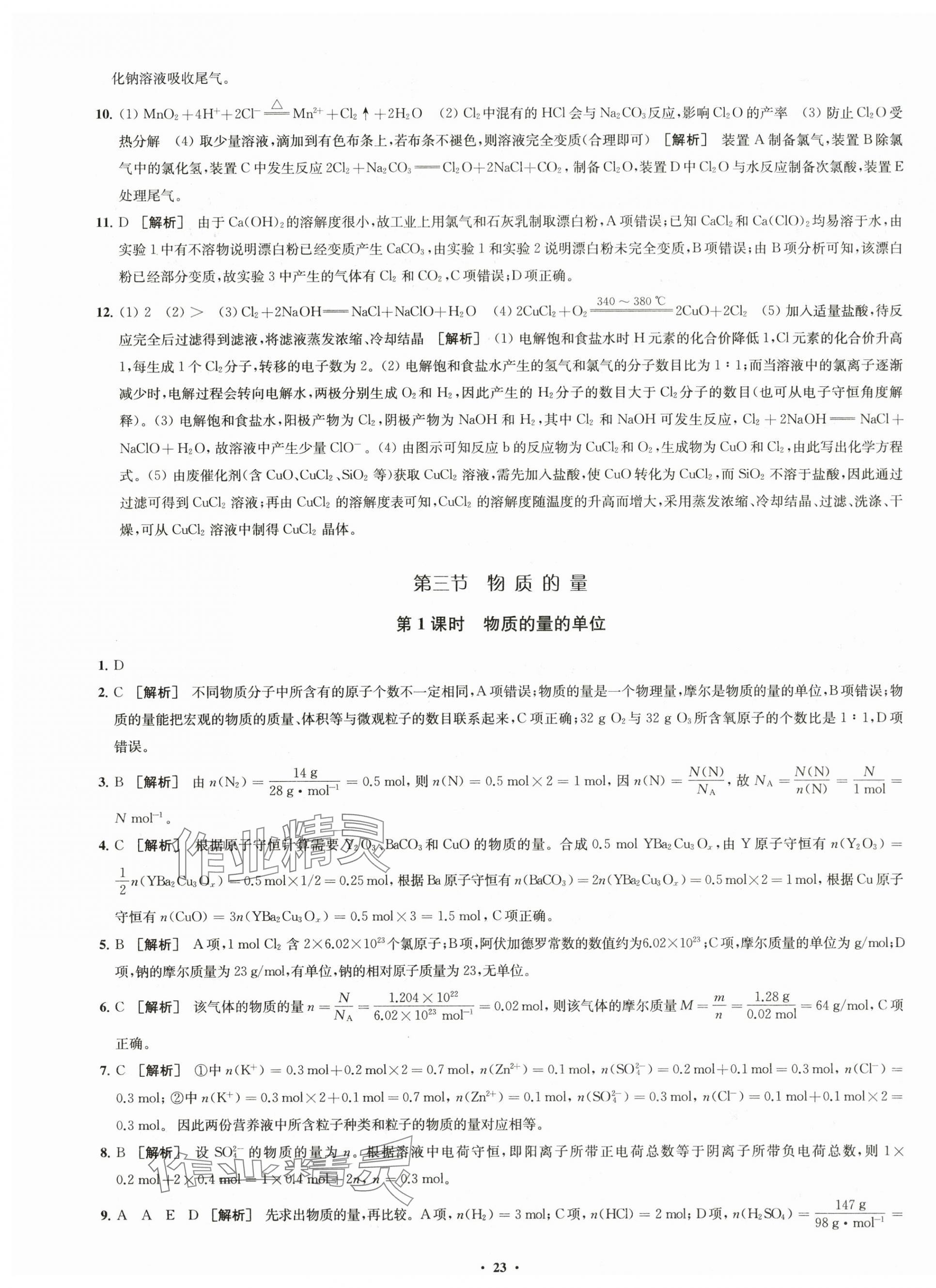 2025年鳳凰新學(xué)案高中化學(xué)必修第一冊人教版 參考答案第15頁