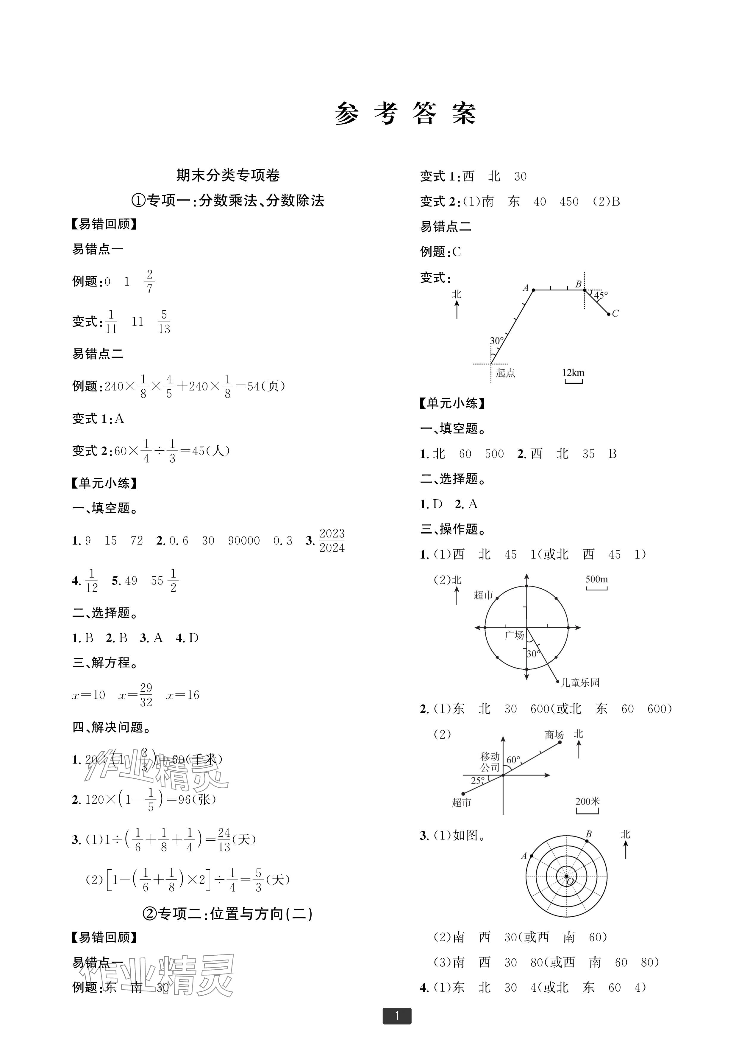 2024年浙江新期末六年級數(shù)學(xué)上冊人教版寧波專版 參考答案第1頁