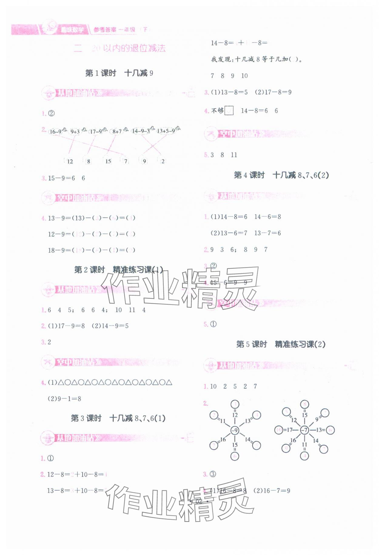 2025年趣味數學一年級下冊人教版 第2頁