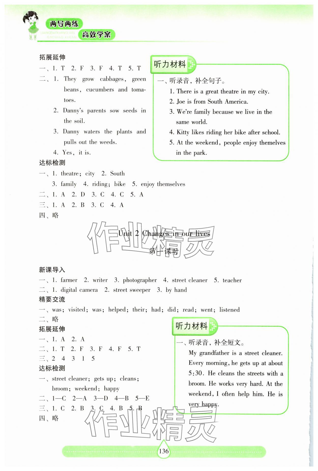 2025年新課標(biāo)兩導(dǎo)兩練高效學(xué)案六年級(jí)英語下冊(cè)滬教版 第2頁