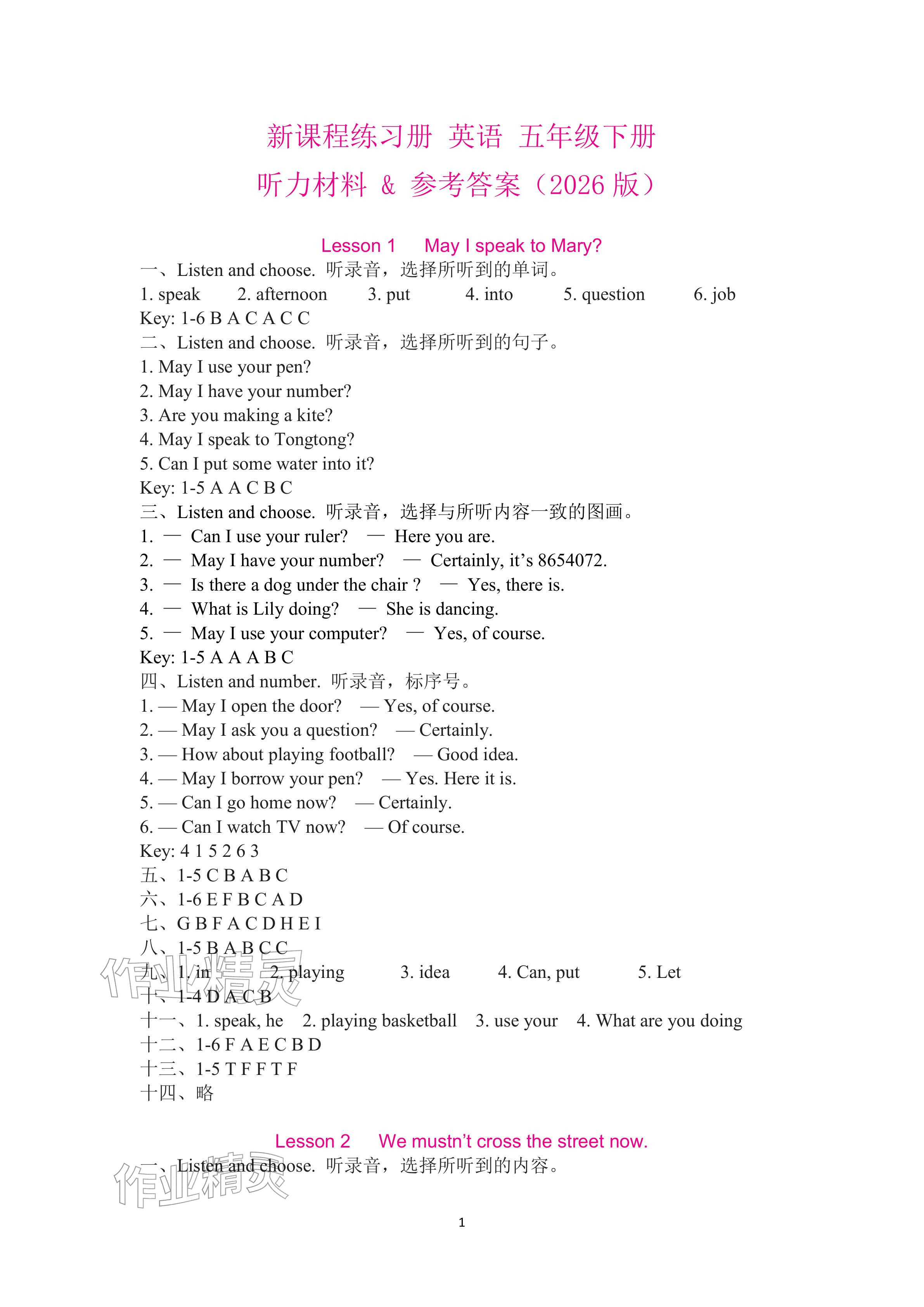 2026年新课程练习册五年级英语下册科普版&nbsp;参考答案第1页