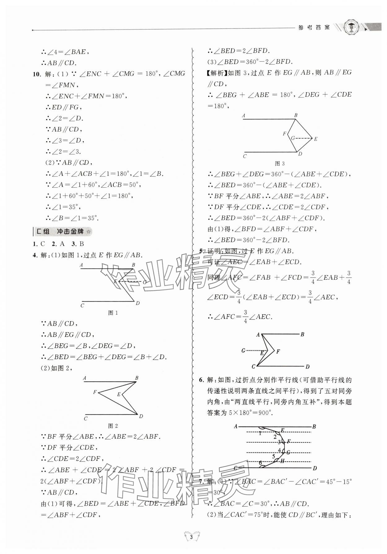 2025年重點中學(xué)與你有約七年級數(shù)學(xué)下冊浙教版 第3頁
