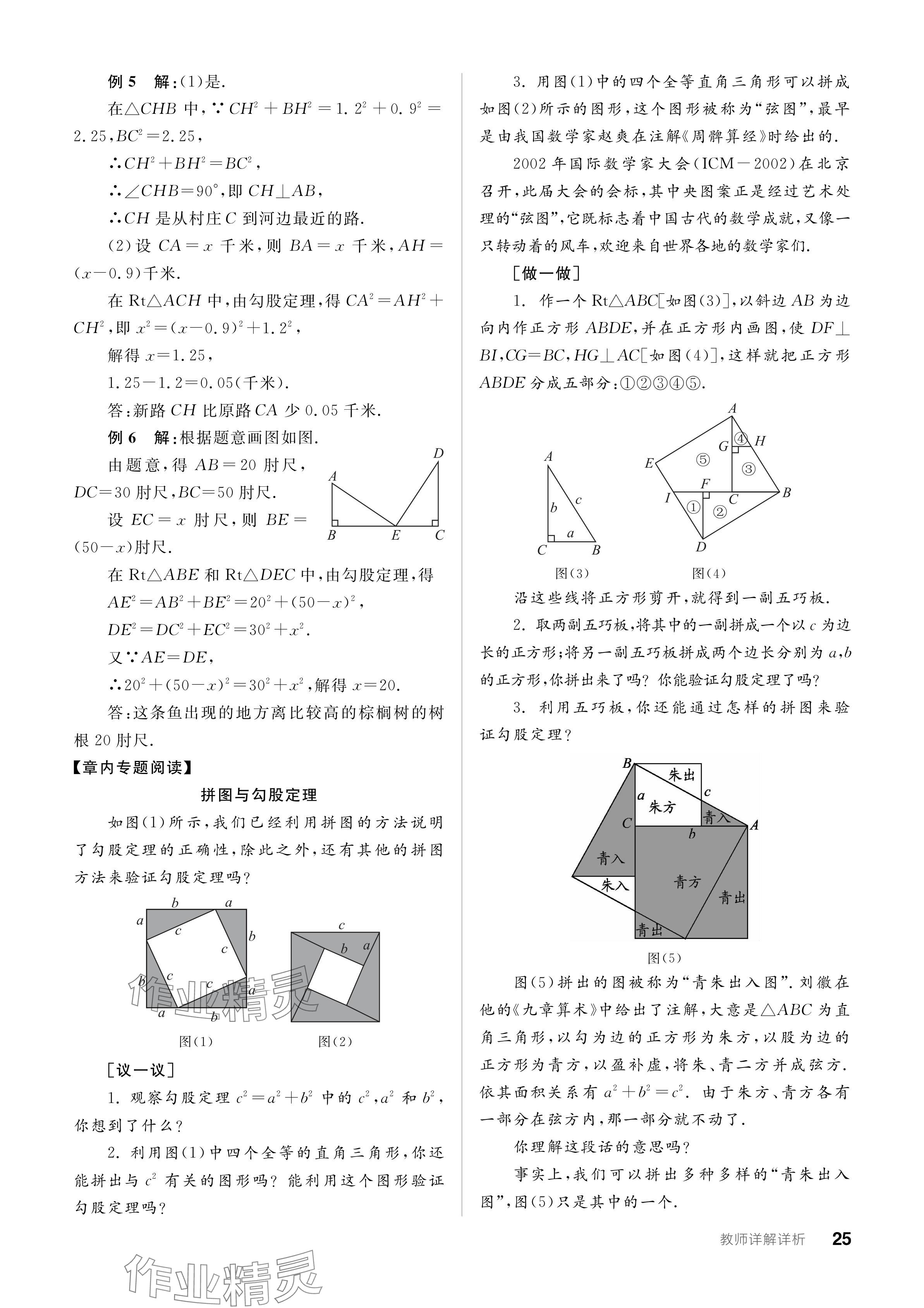 2024年全品学练考八年级数学下册人教版 参考答案第25页